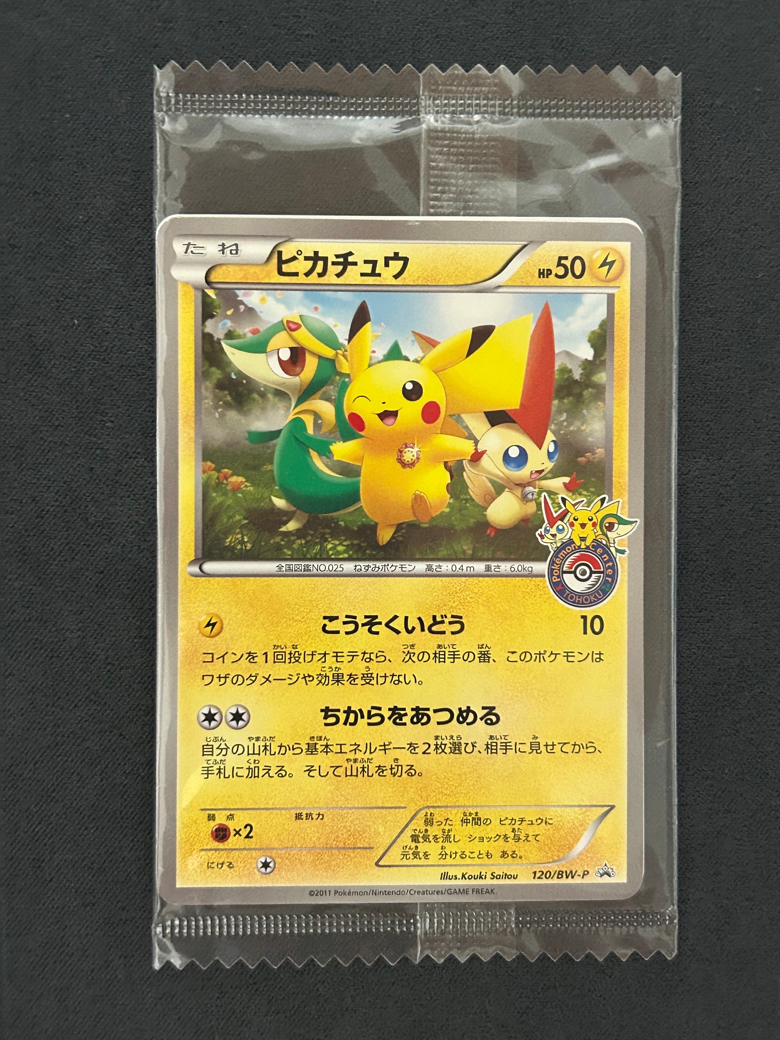 ピカチュウ P [BW-P 120/BW-P](プロモーションカード「ポケモン