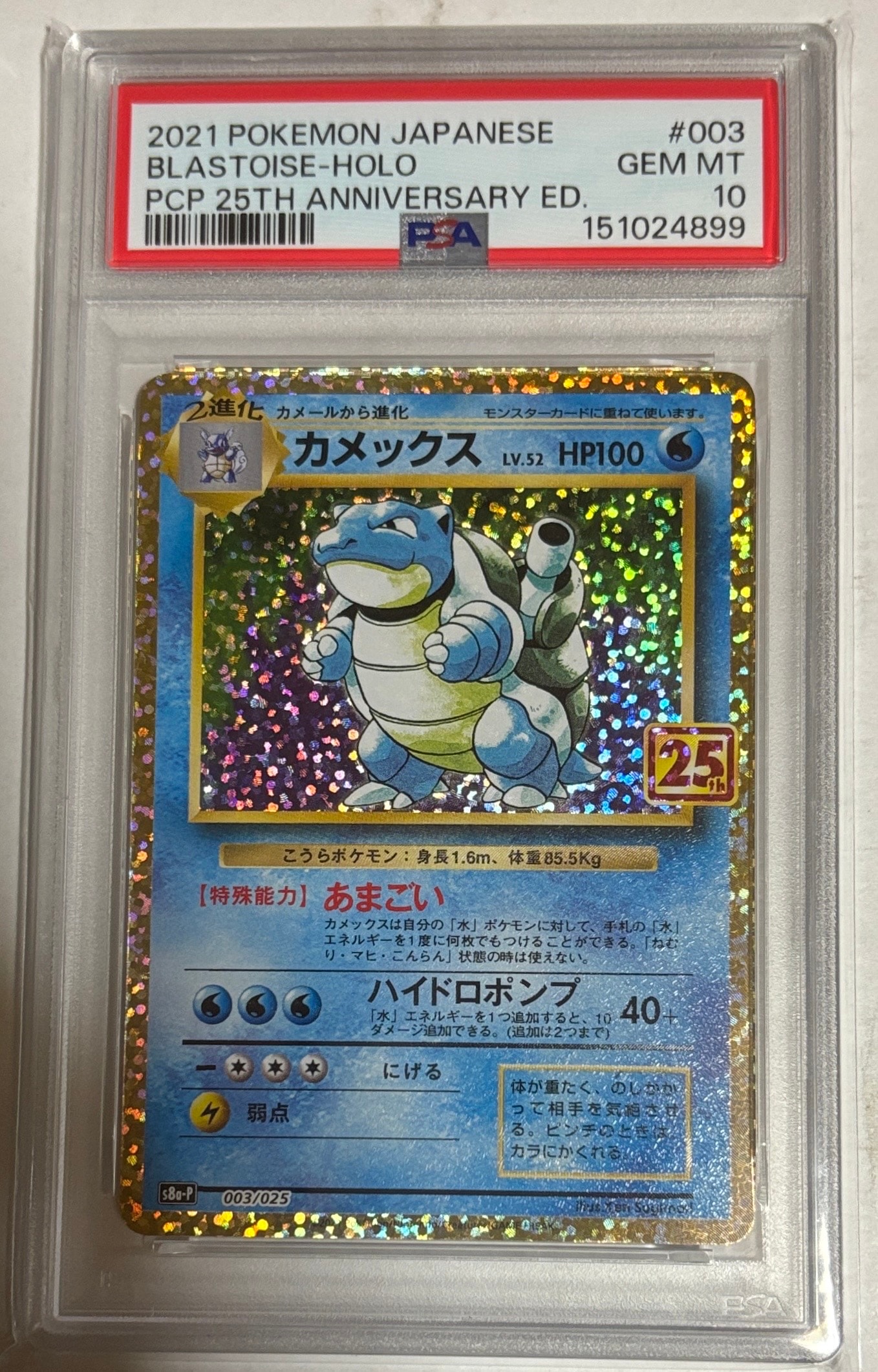カメックス: プロモ[S8a-P 003/025](プロモカードパック 25th ANNIVERSARY edition)