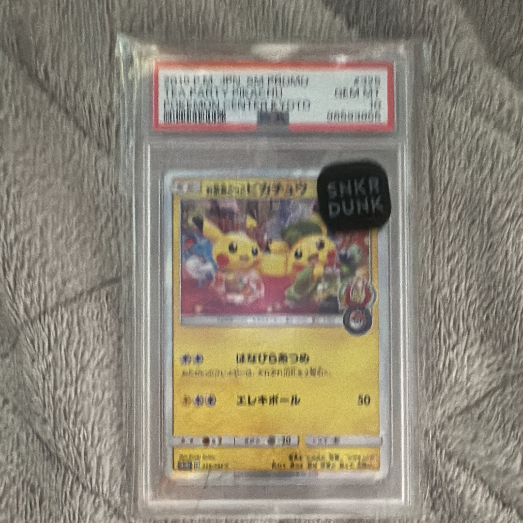 お茶会ごっこピカチュウ: プロモ[SM-P 325](プロモーションカード「SM-P」)