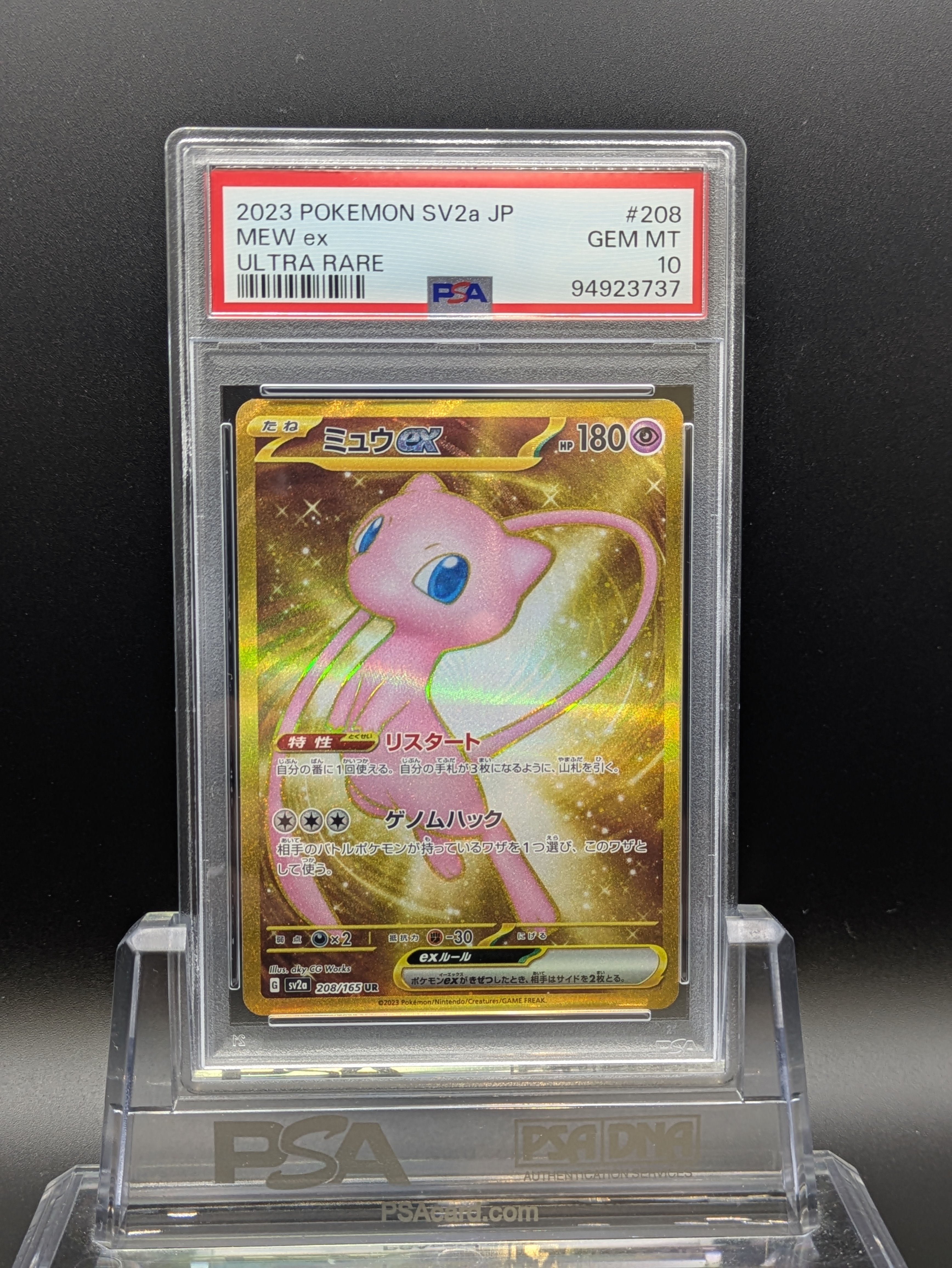 ミュウex UR[SV2a 208/165](強化拡張パック「ポケモンカード151」)
