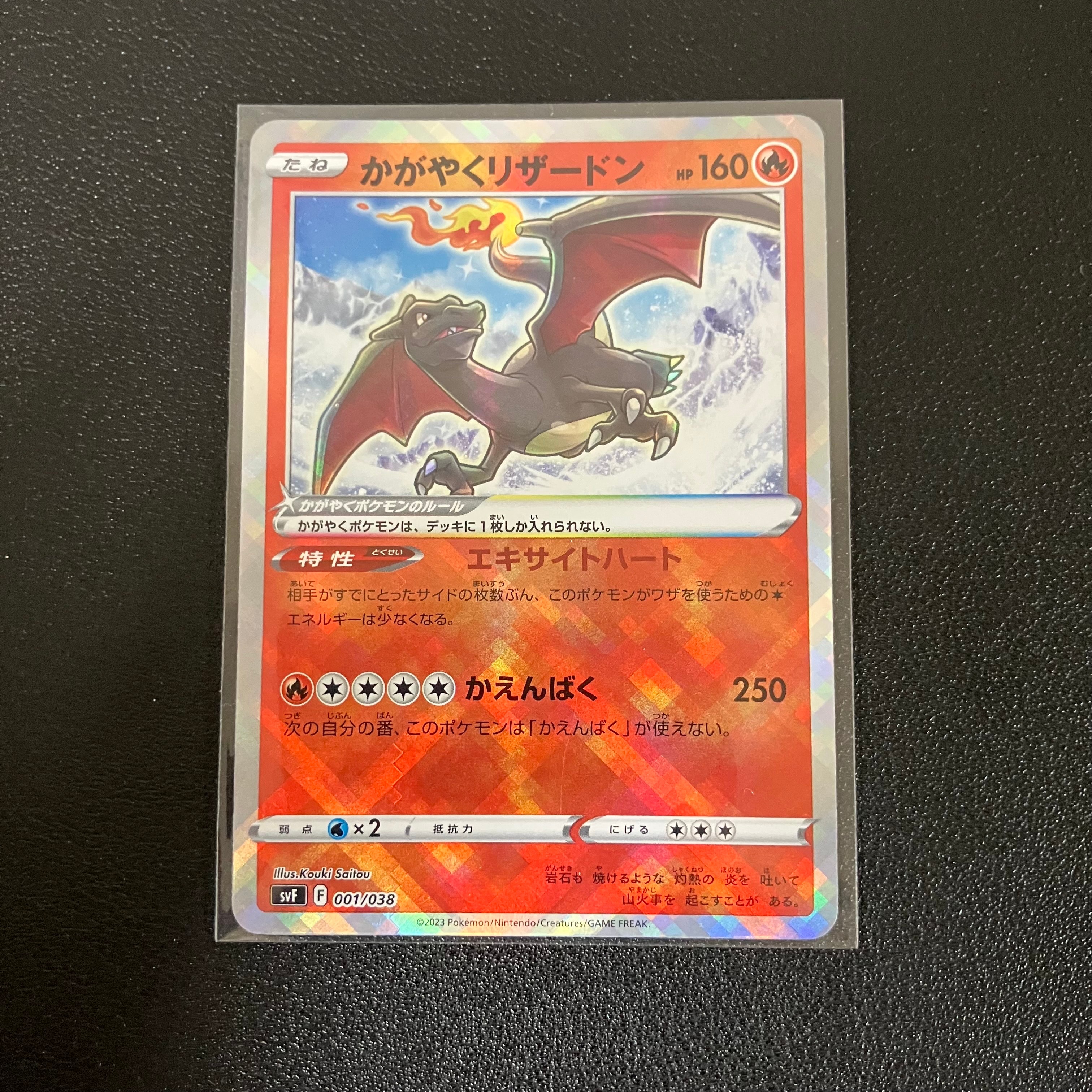 PSA10】かがやくリザードン [SVF 001/038](デッキビルドBOX 黒炎の支配