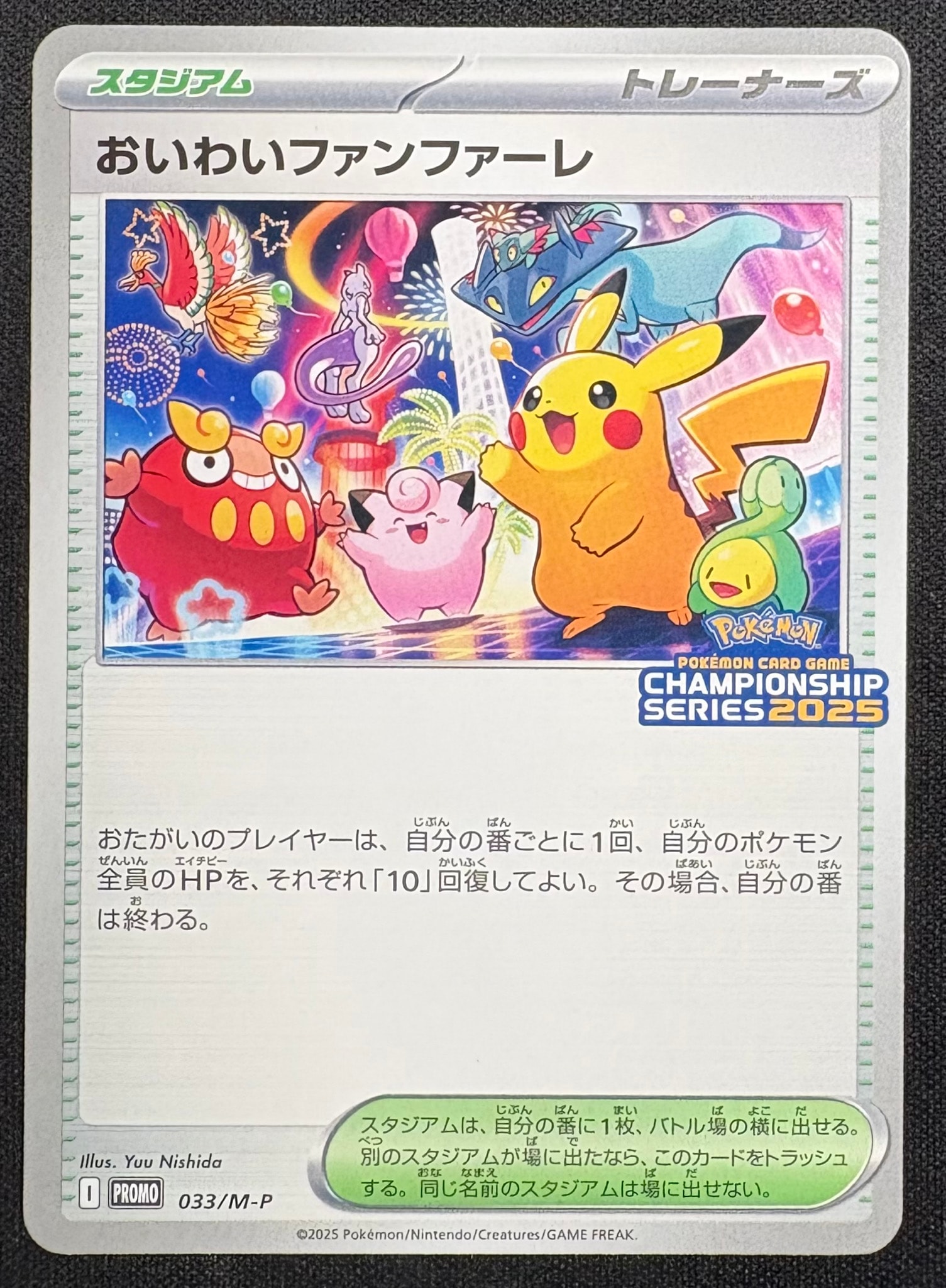 PSA9】おいわいファンファーレ P [M-P 033](プロモーションカード