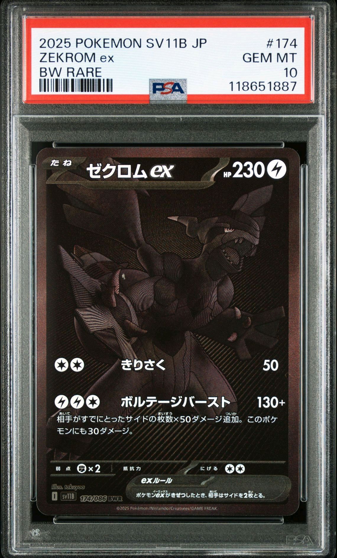 ゼクロムex BWR [SV11B 174/086](拡張パック「ブラックボルト」)