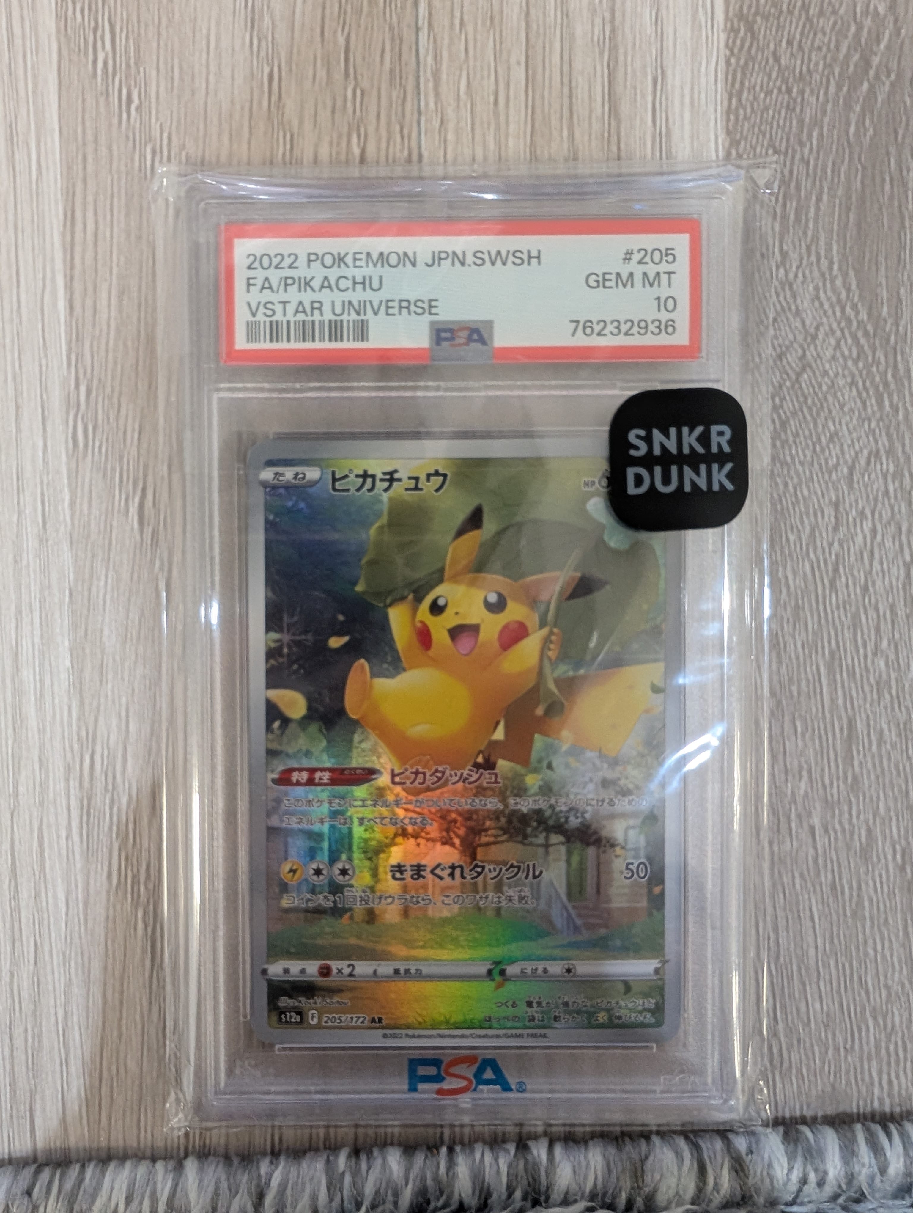 ピカチュウ AR[s12a 205/172](ハイクラスパック「VSTARユニバース」)