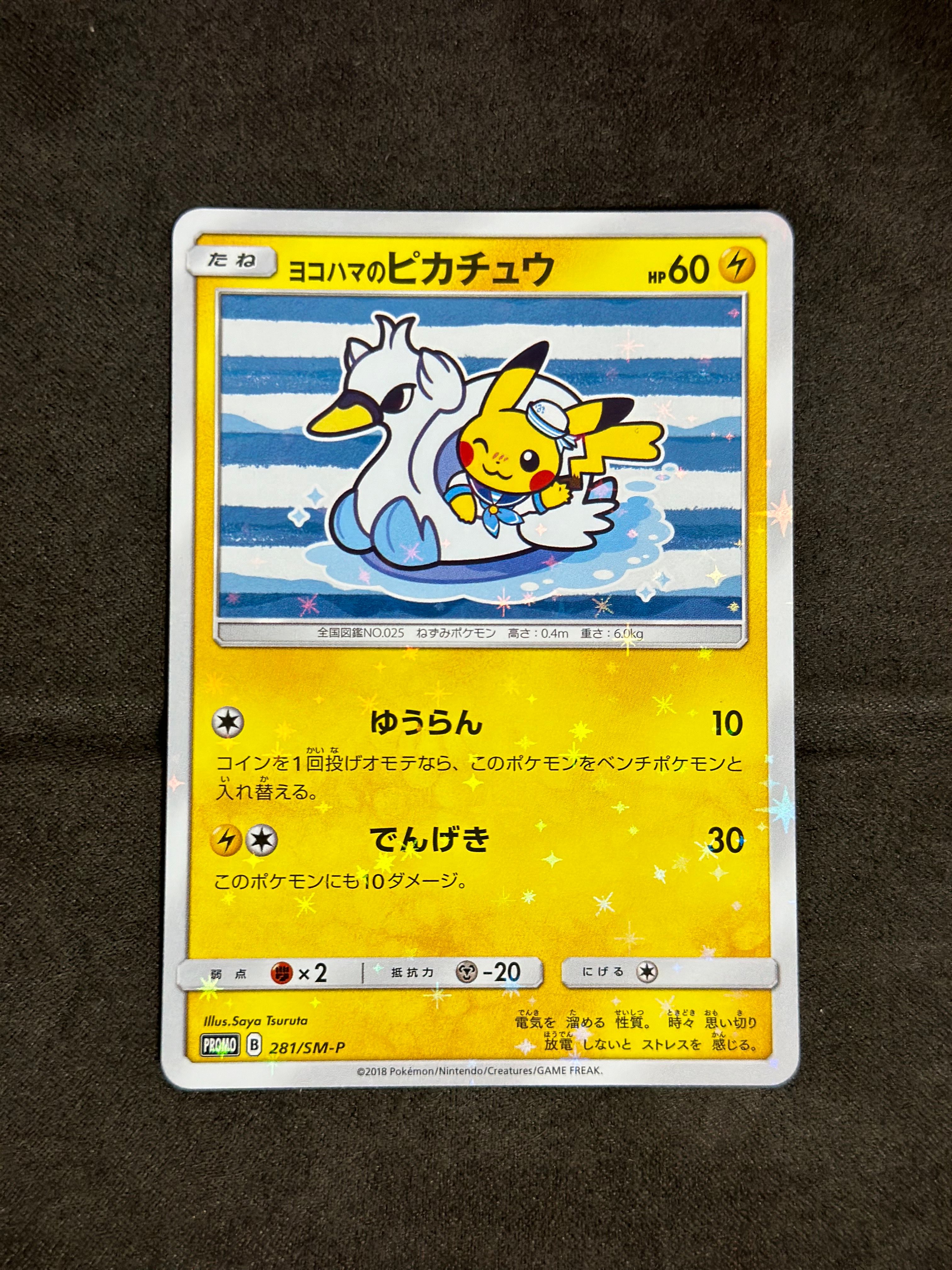ヨコハマのピカチュウ: プロモ[SM-P 281](プロモーションカード「SM-P」)