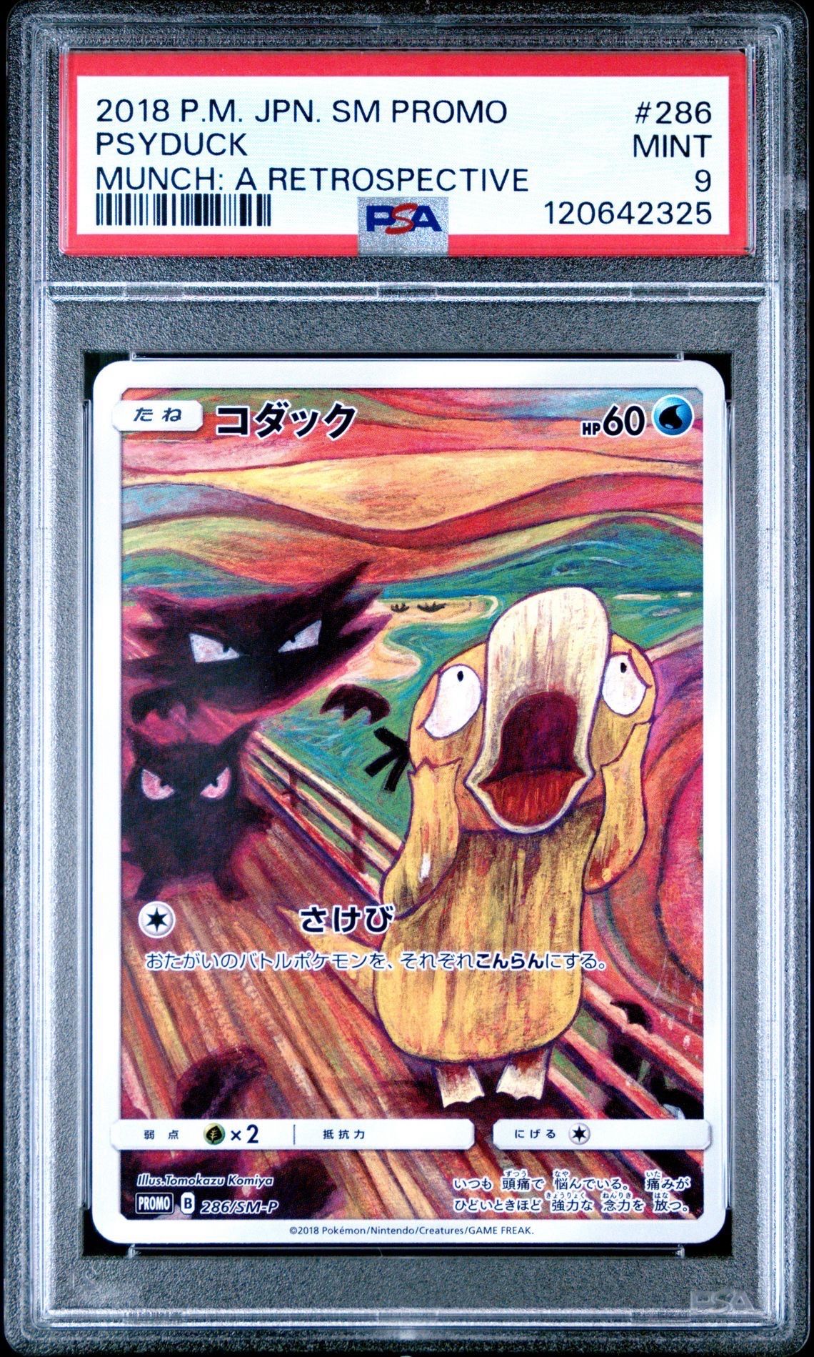 コダック ムンク展: プロモ[286 SM-P](プロモーションカード「SM-P」)