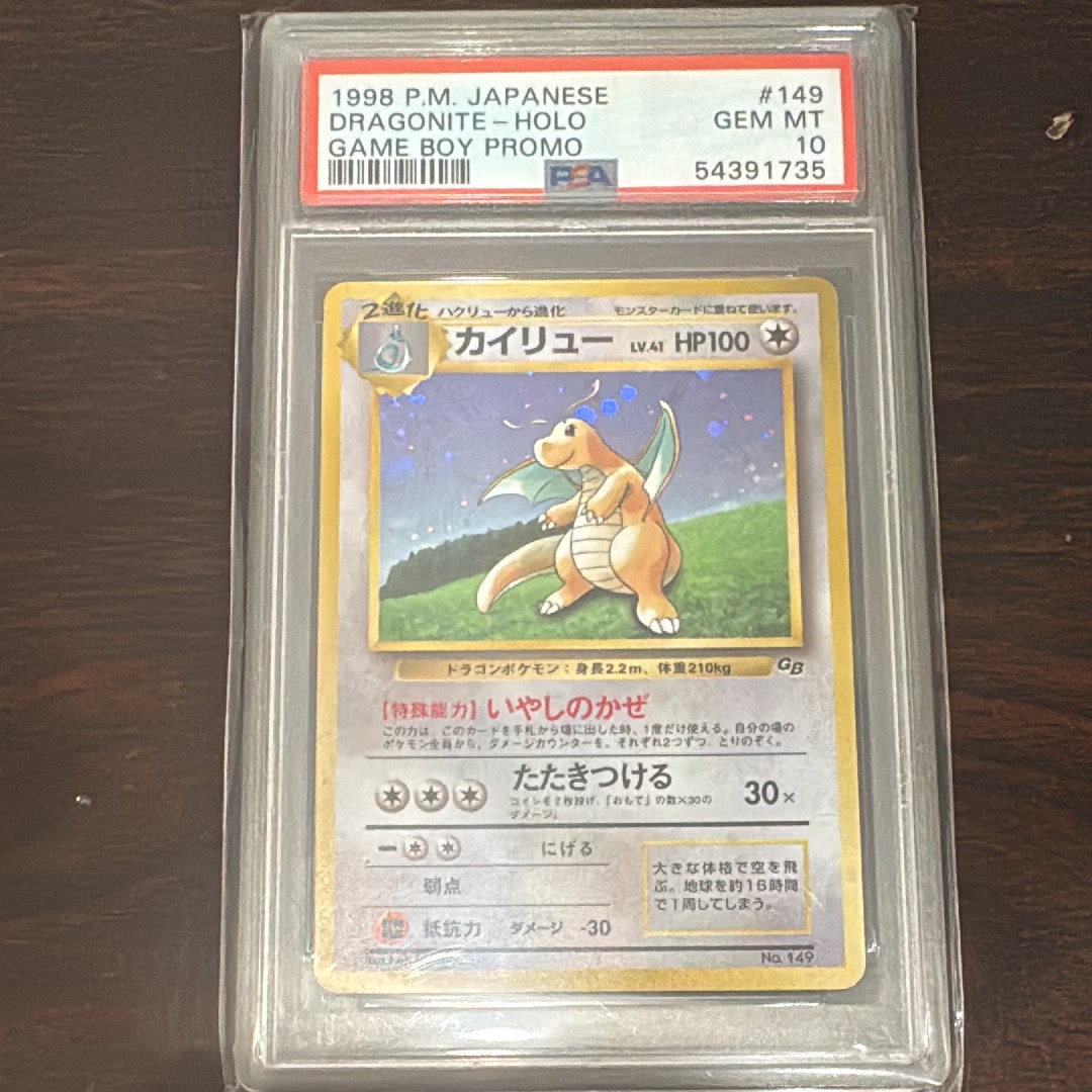 PSA9】カイリュー GB: 旧裏/プロモ[PMCG-P No.149](プロモーション