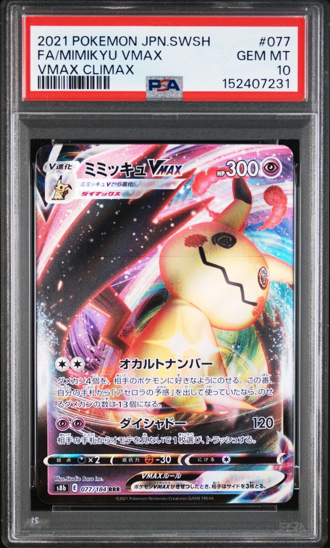 【PSA10】ミミッキュvmax RRR Amazon.co.jp: ポケモンカードゲーム S8b 077/184 ミミッキュVMAX 超