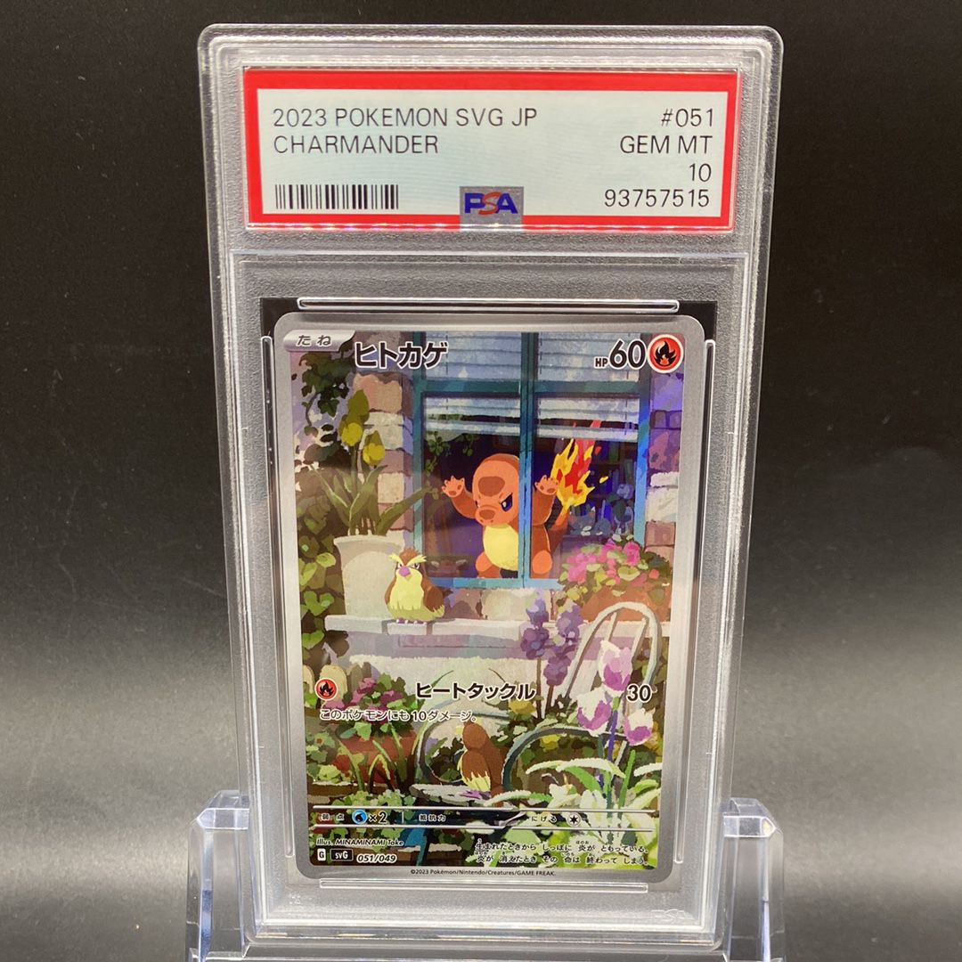 ヒトカゲ :フルイラスト [SVG 051/049](スペシャルデッキセットex「フシギバナ・リザードン・カメックス」)