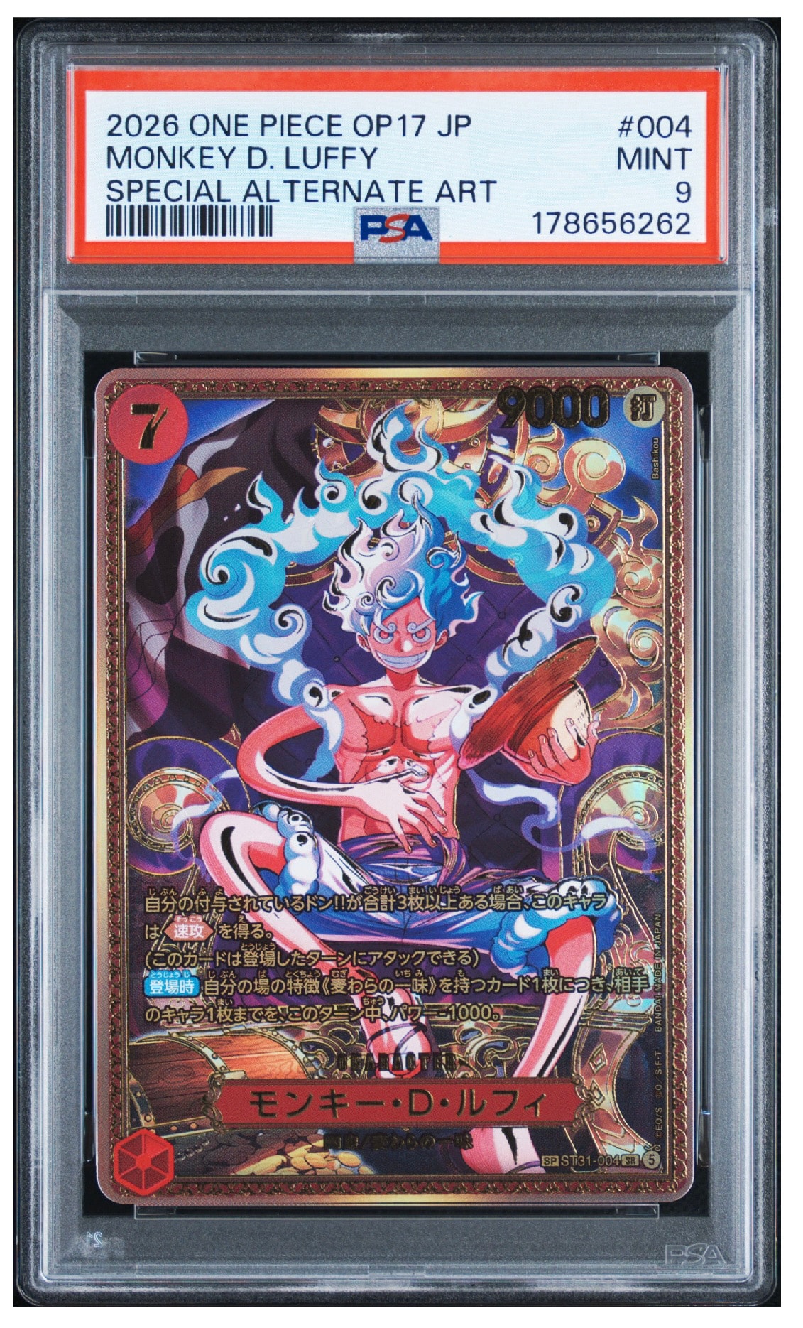 モンキー・D・ルフィ SR-SPC :新四皇スペシャルカード [ST31-004](ブースターパック「世界最強の戦士」)