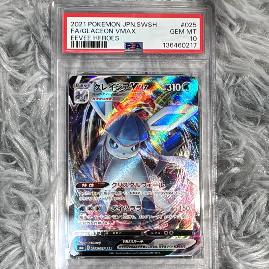 PSA10】グレイシアVMAX RRR[s6a 025/069](強化拡張パック「イーブイ