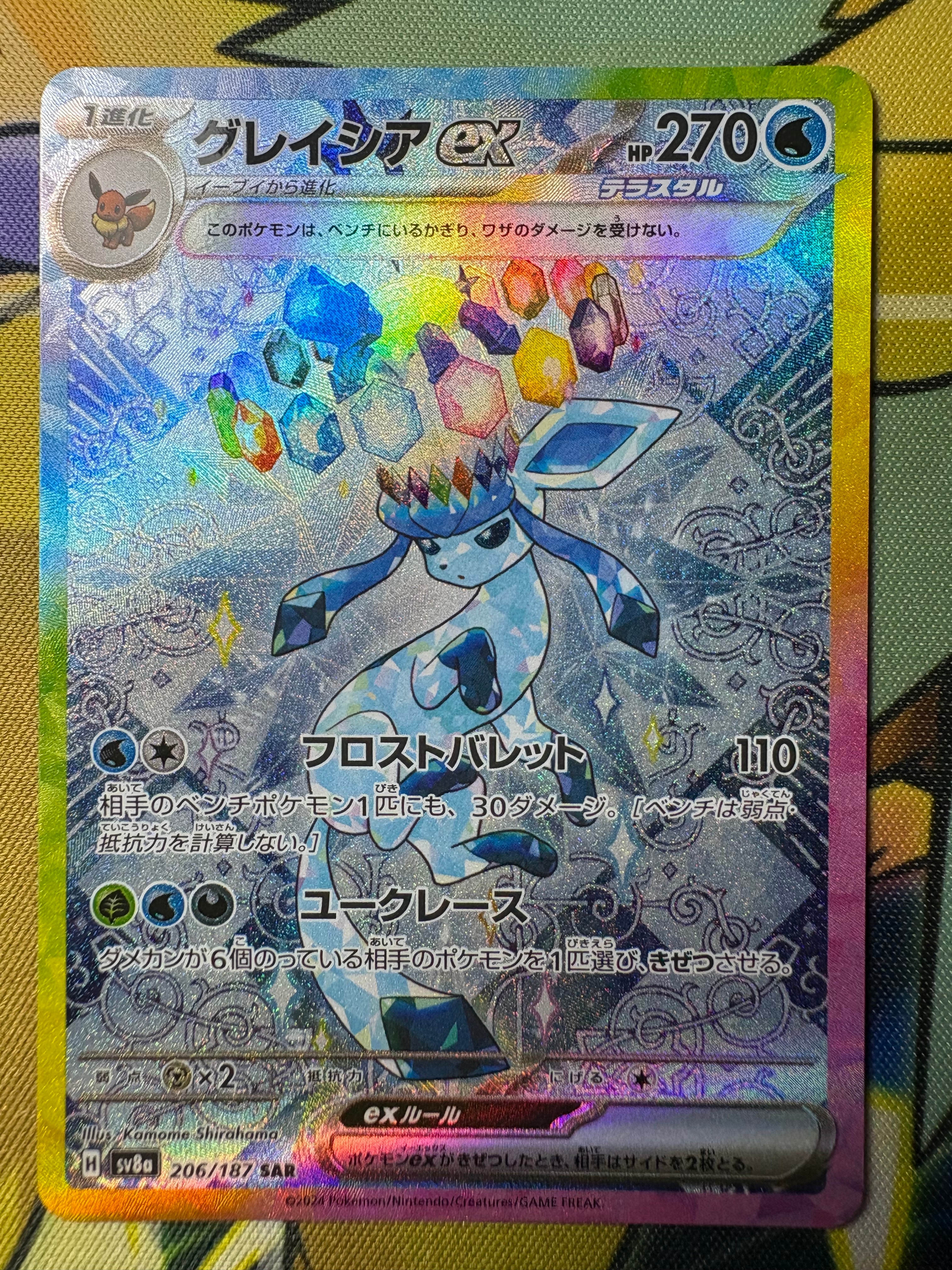 グレイシアex SAR [SV8a 206/187](ハイクラスパック「テラスタルフェスex」)