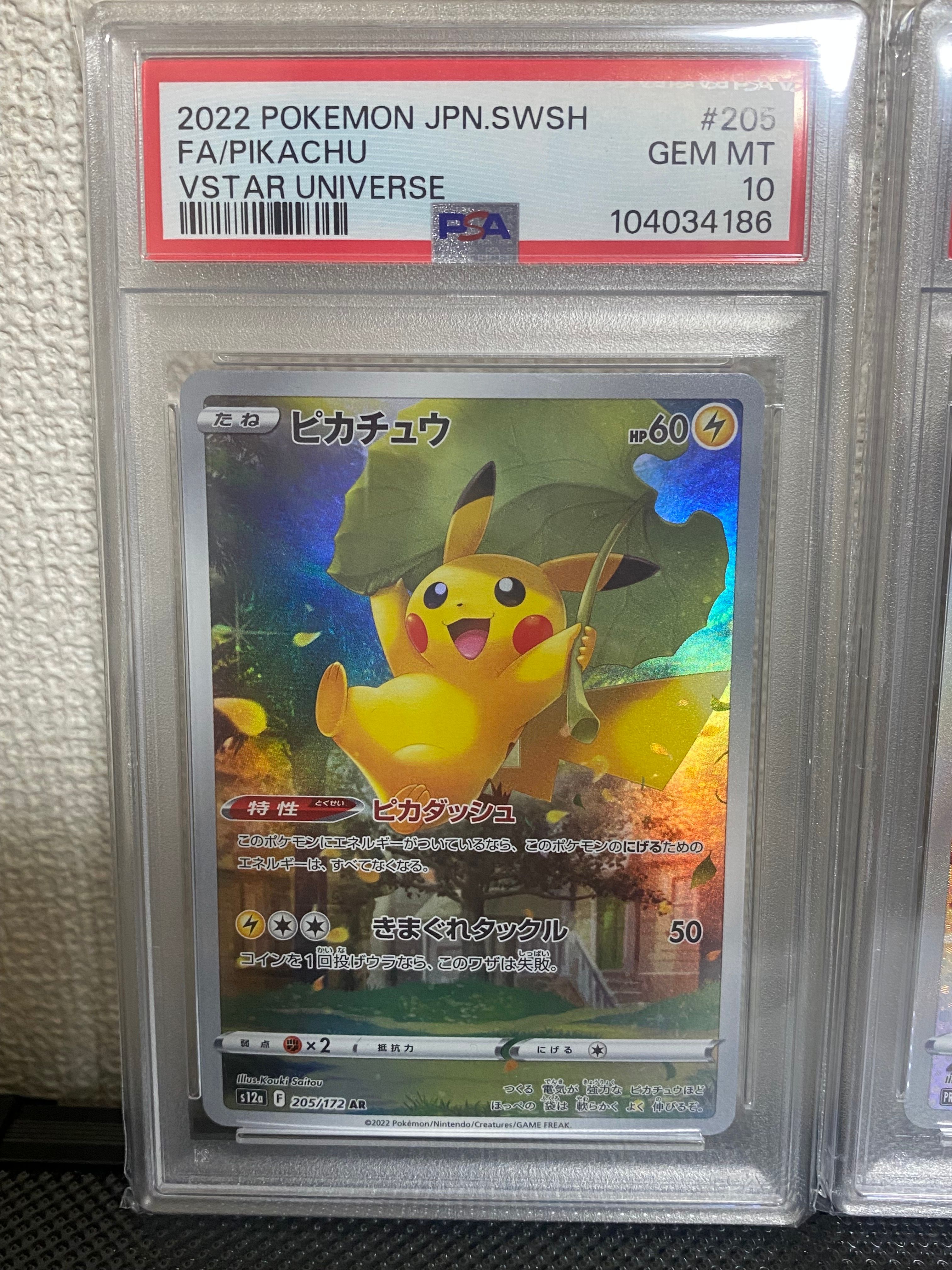 ピカチュウ AR[s12a 205/172](ハイクラスパック「VSTARユニバース」)