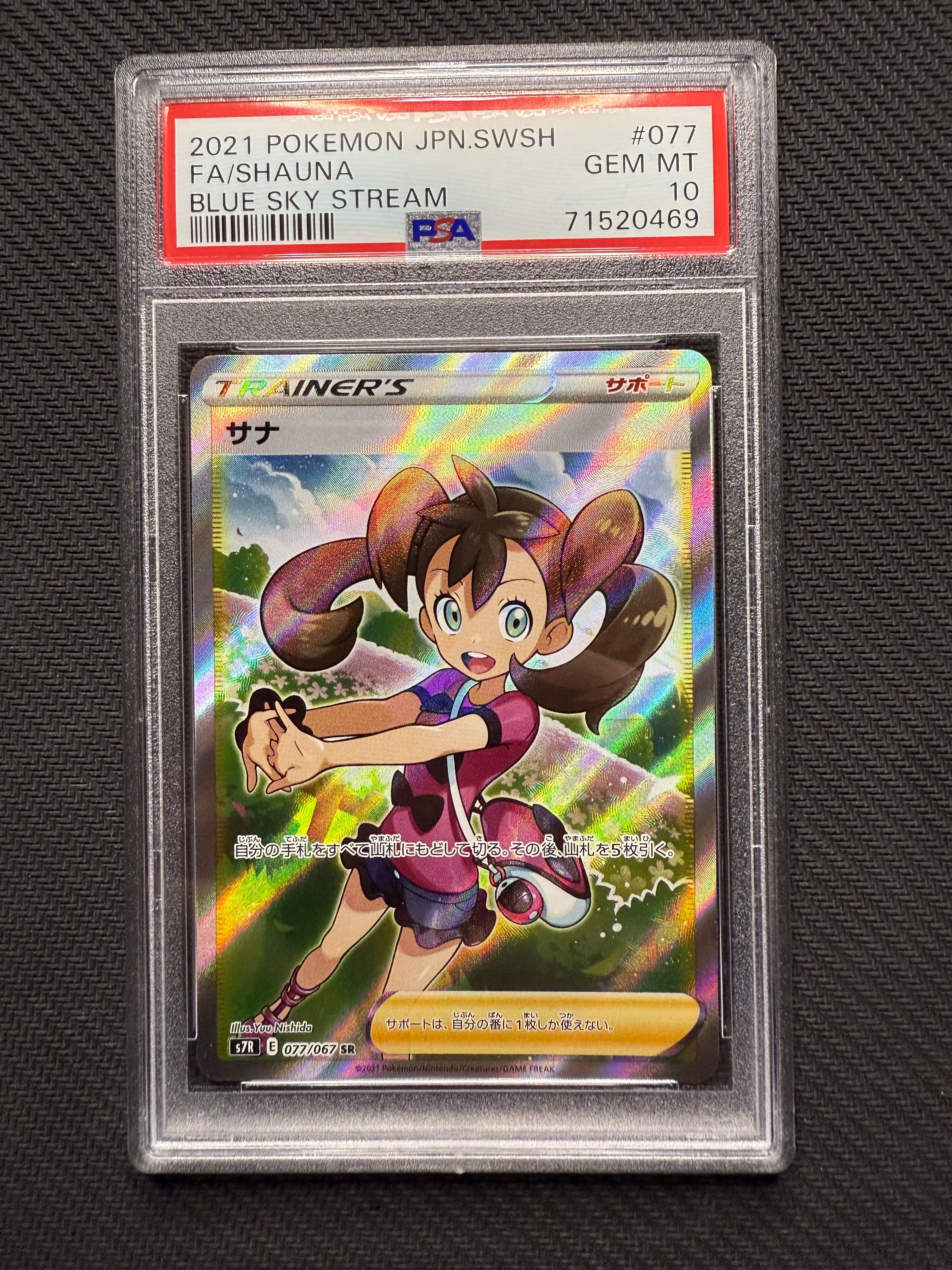 サナ SR[S7R 077/067](拡張パック「蒼空ストリーム」)