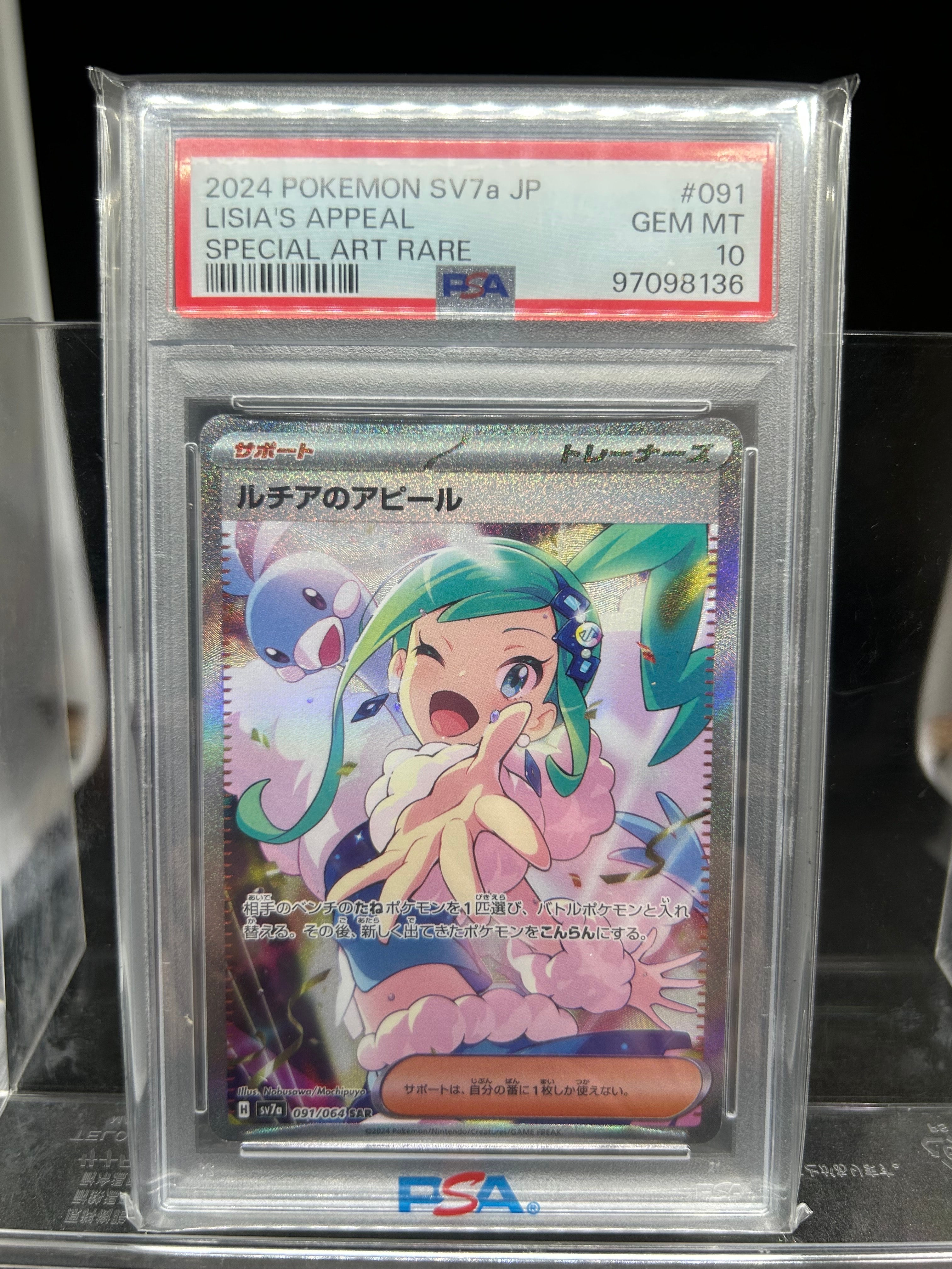 ルチアのアピール SAR [SV7a 091/064](強化拡張パック「楽園ドラゴーナ」)