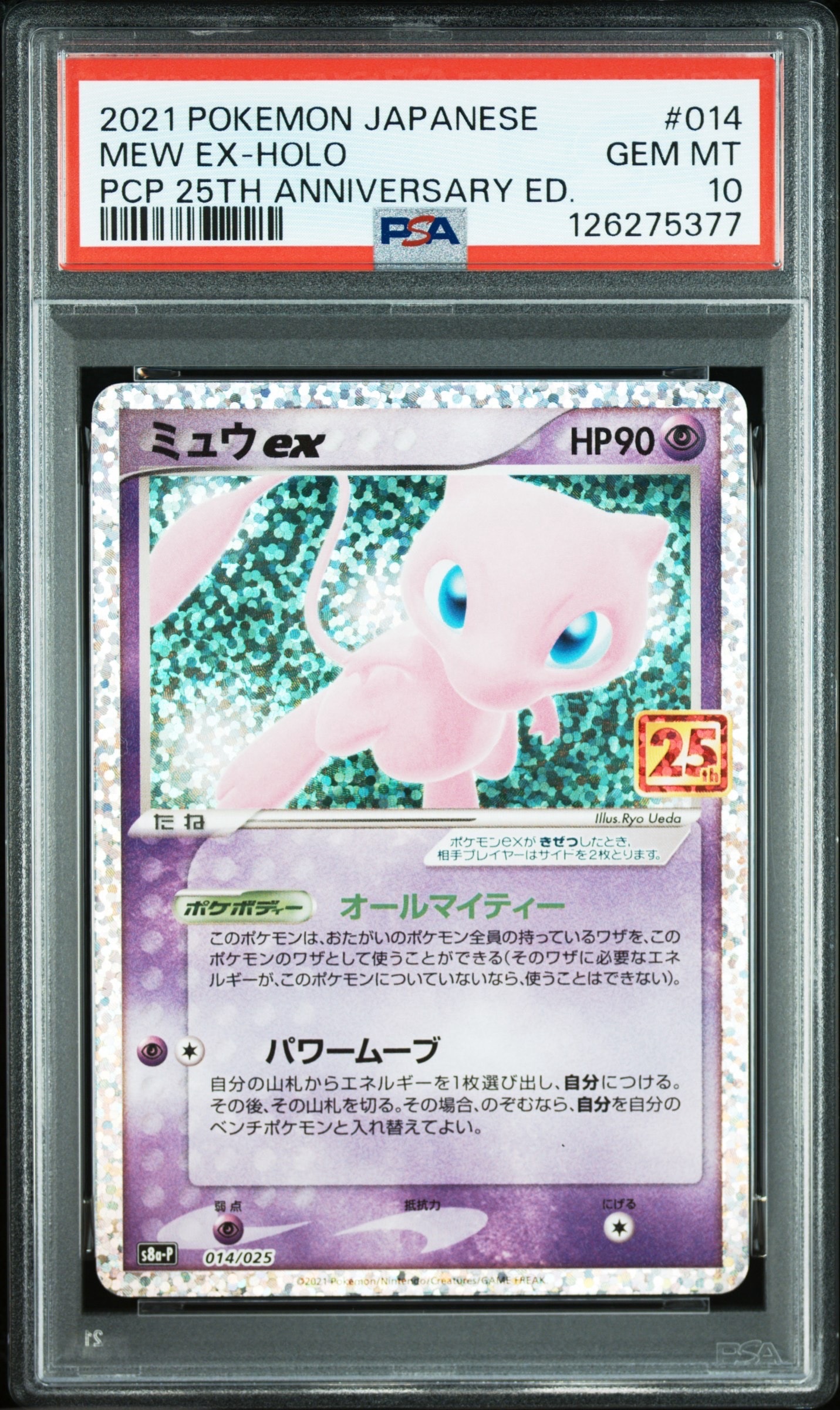 ミュウex: プロモ[S8a-P 014/025](プロモカードパック 25th ANNIVERSARY edition)