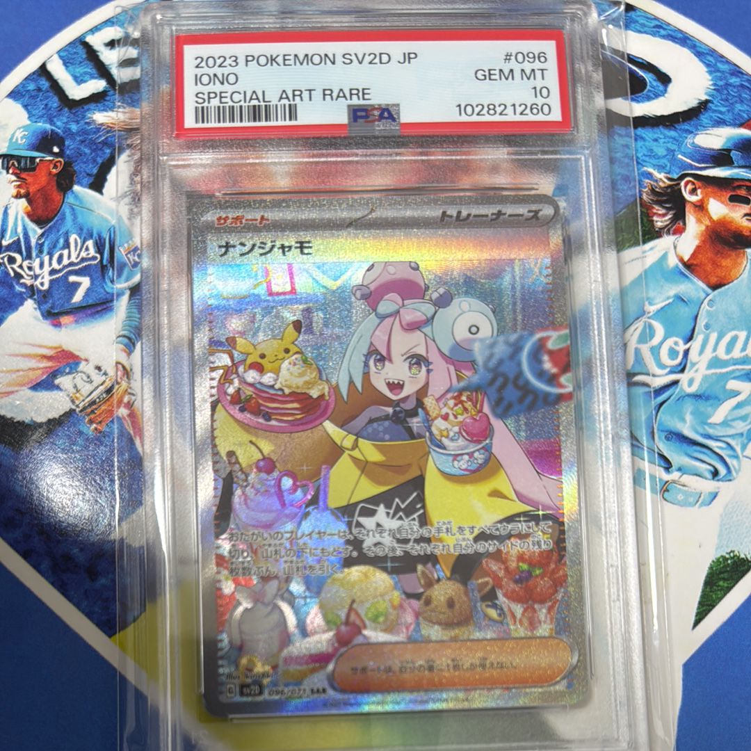 ナンジャモ SAR[SV2D 096/071](拡張パック「クレイバースト」)