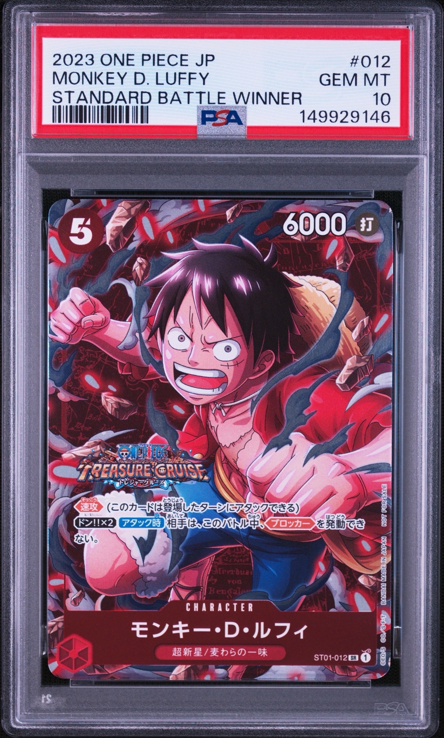 PSA10】モンキー・D・ルフィ SR [ST01-012] (ブースターパック 新時代