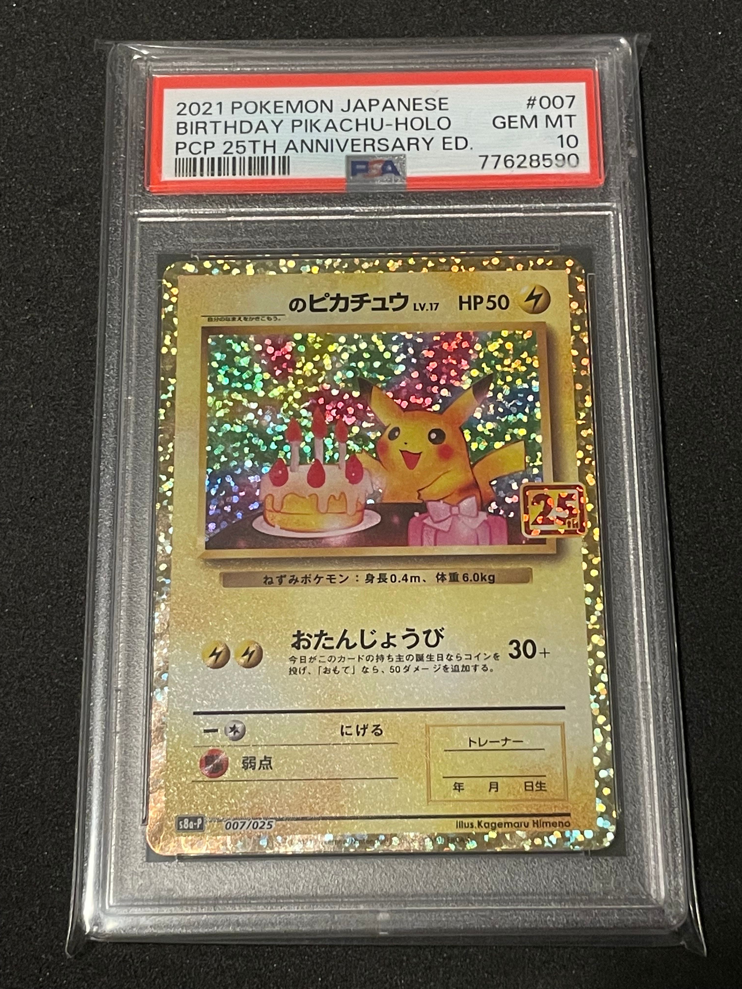 _のピカチュウ: プロモ (お誕生日ピカチュウ) [S8a-P 007/025](プロモカードパック 25th ANNIVERSARY edition)