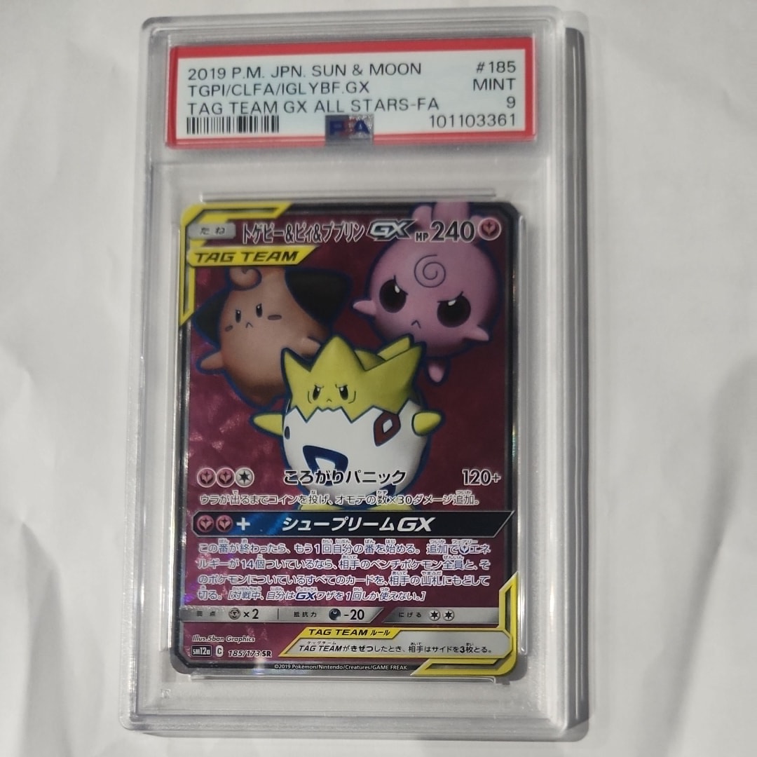 トゲピー&ピィ&ププリンGX SR[SM12a 185/173](ハイクラスパック「TAG TEAM GX タッグオールスターズ」)