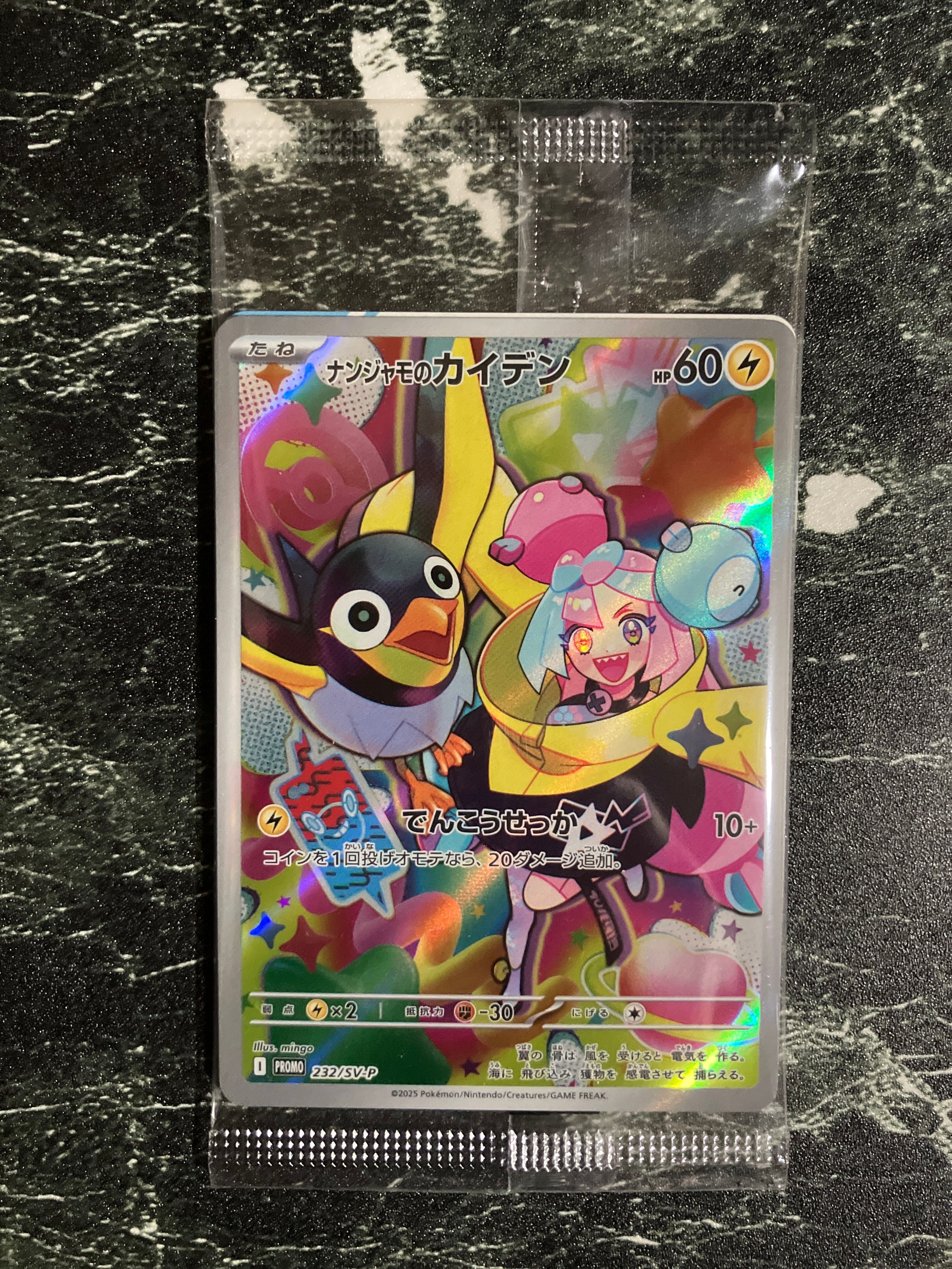 ナンジャモのカイデン P [SV-P 232](プロモーションカード「拡張パック バトルパートナーズ Box購入キャンペーン」)