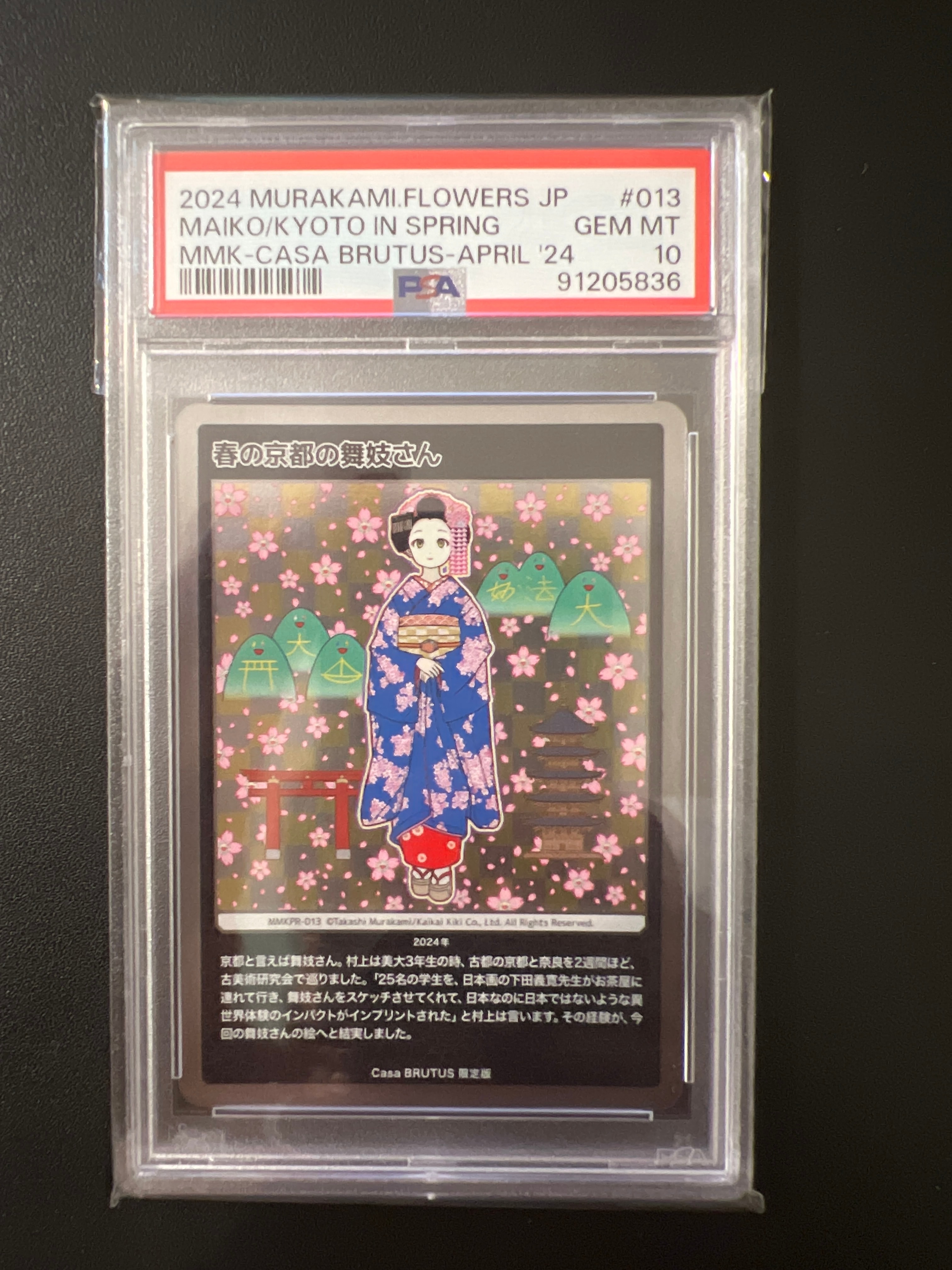 春の京都の舞妓さん [MMKPR-013](ムラカミフラワーズ 村上隆もののけ京都 COLLECTIBLE TRADING CARD「カーサ ブルータス 2024年4月号増刊 村上隆と京都」)
