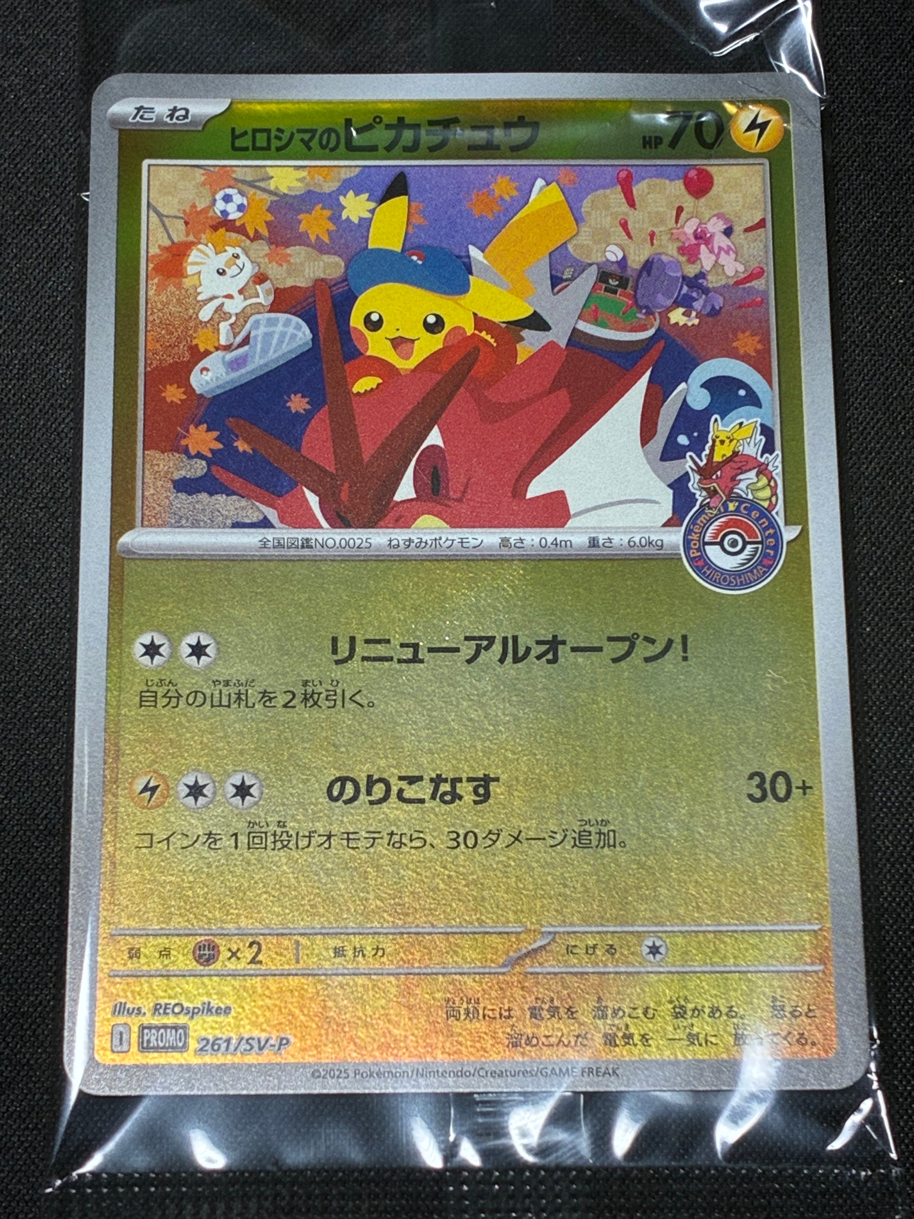 ヒロシマのピカチュウ P [SV-P 261](スペシャルBOX「ポケモンセンターヒロシマ」)