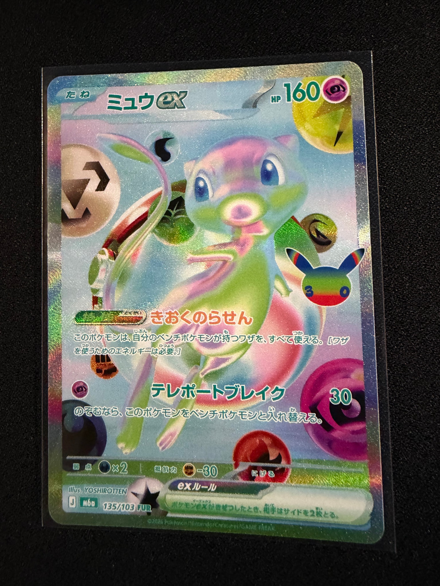 ミュウex FUR [M6a 135/103](拡張パック「30th CELEBRATION」)