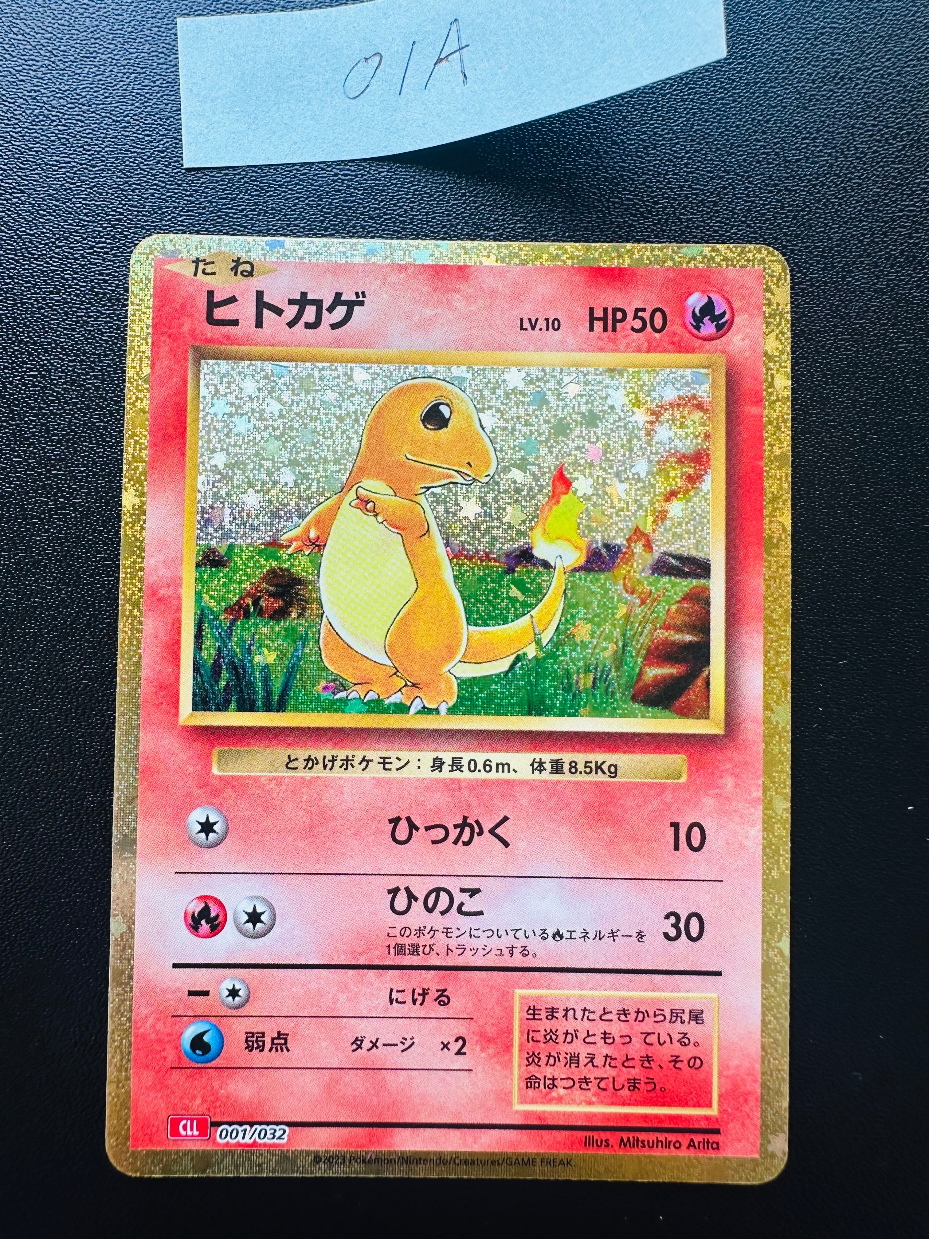 ヒトカゲ [CLL 001/032](ポケモンカードゲーム Classic)