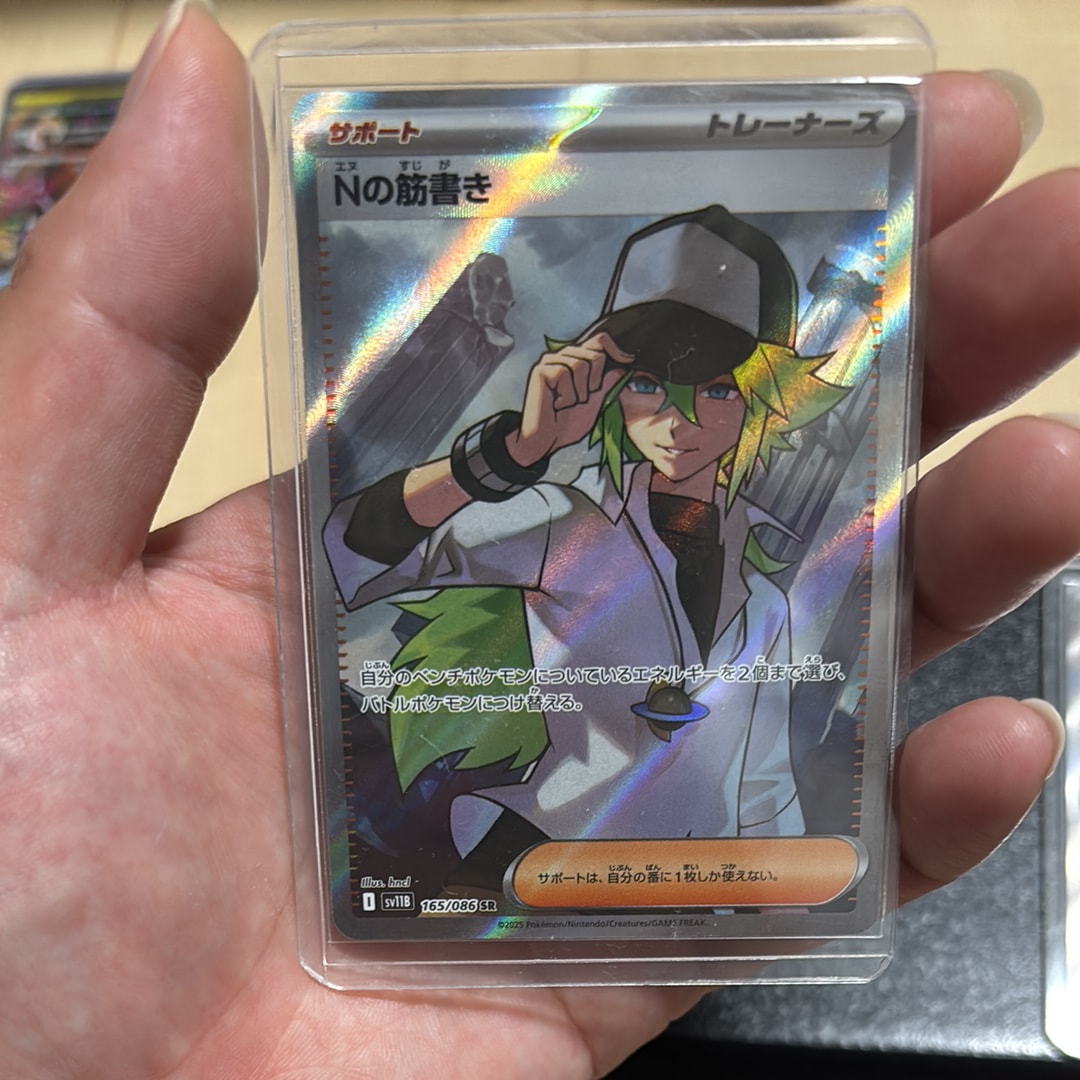 PSA10】Nの筋書き SR [SV11B 165/086](拡張パック「ブラックボルト