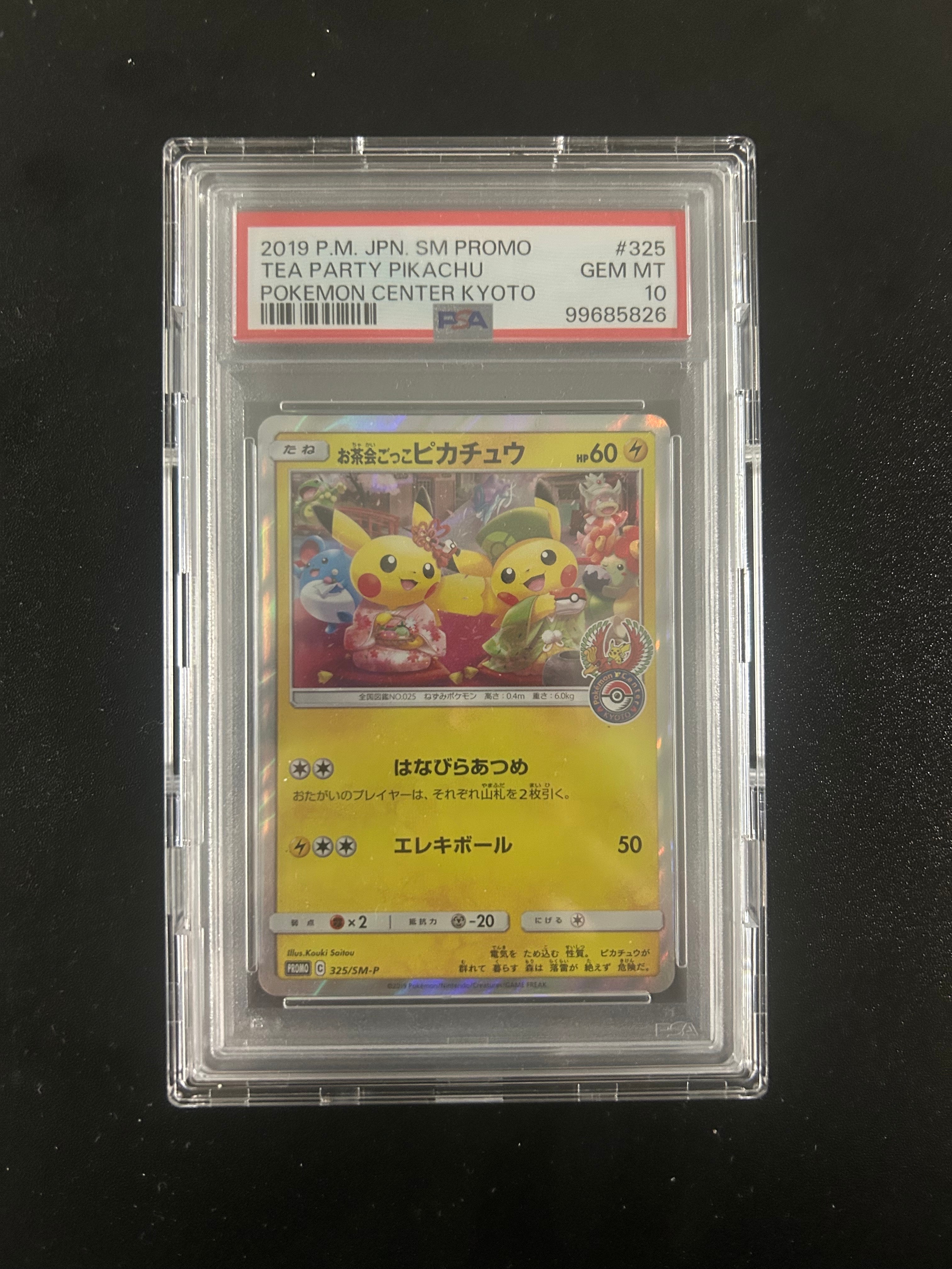 お茶会ごっこピカチュウ: プロモ[SM-P 325](プロモーションカード「SM-P」)