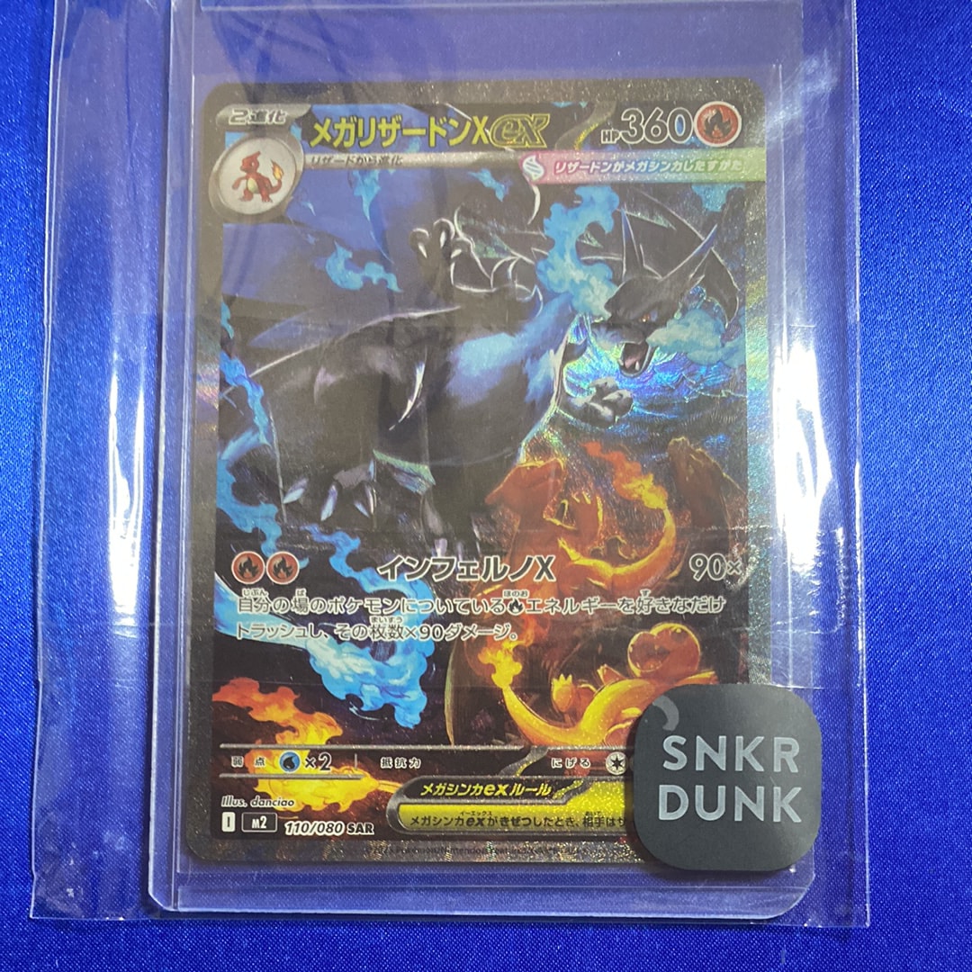 メガリザードンXex SAR [M2 110/080](拡張パック「インフェルノX」)