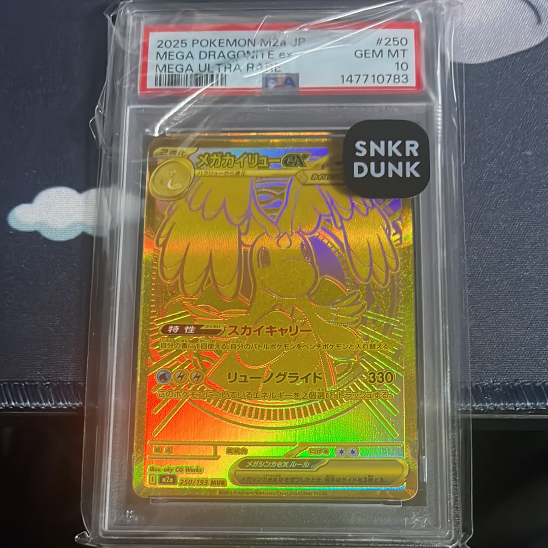 メガカイリューex MUR [M2a 250/193](ハイクラスパック「MEGAドリームex」)