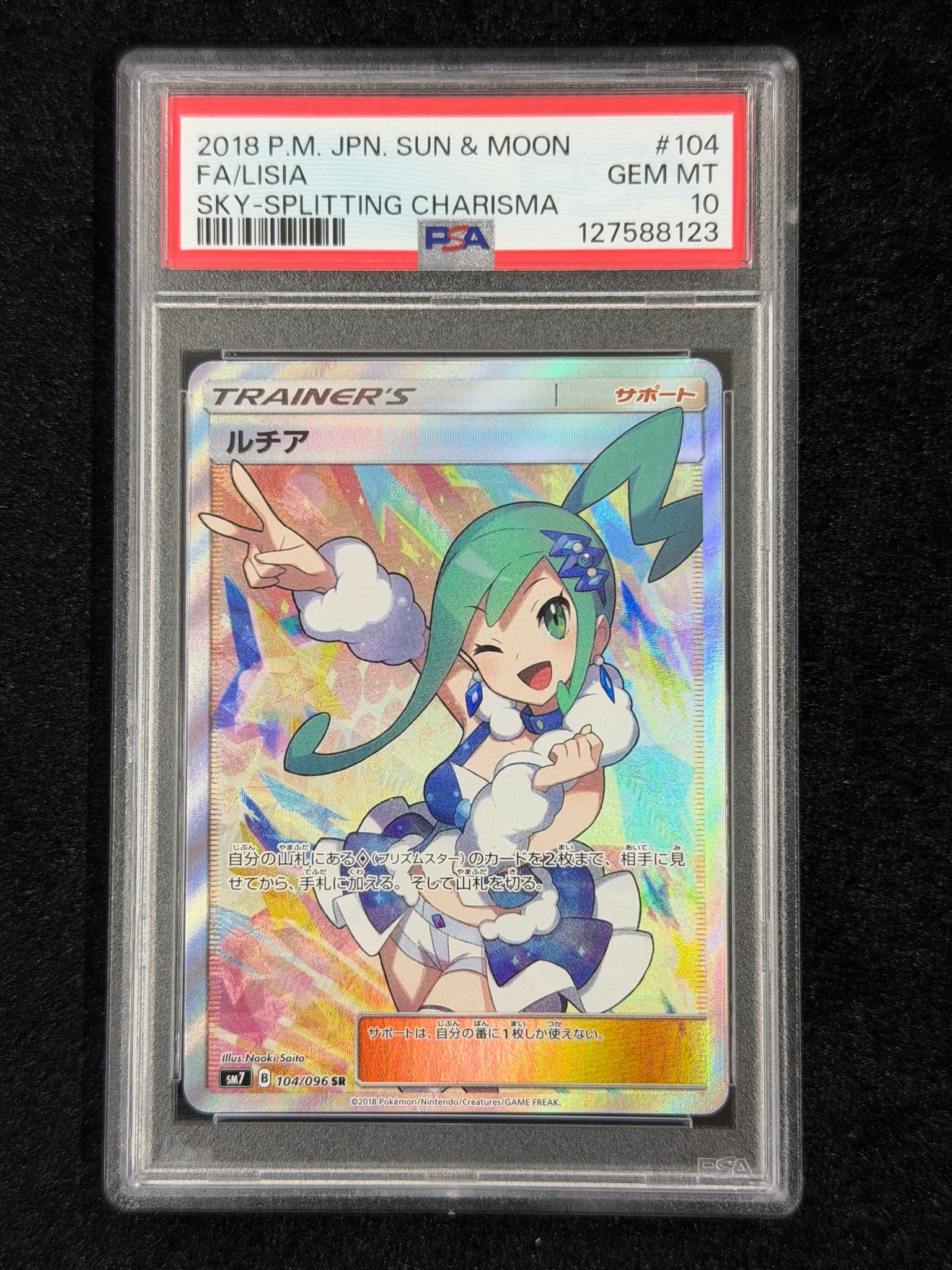 ルチア SR[SM7 104/096](拡張パック「裂空のカリスマ」)通販・買取