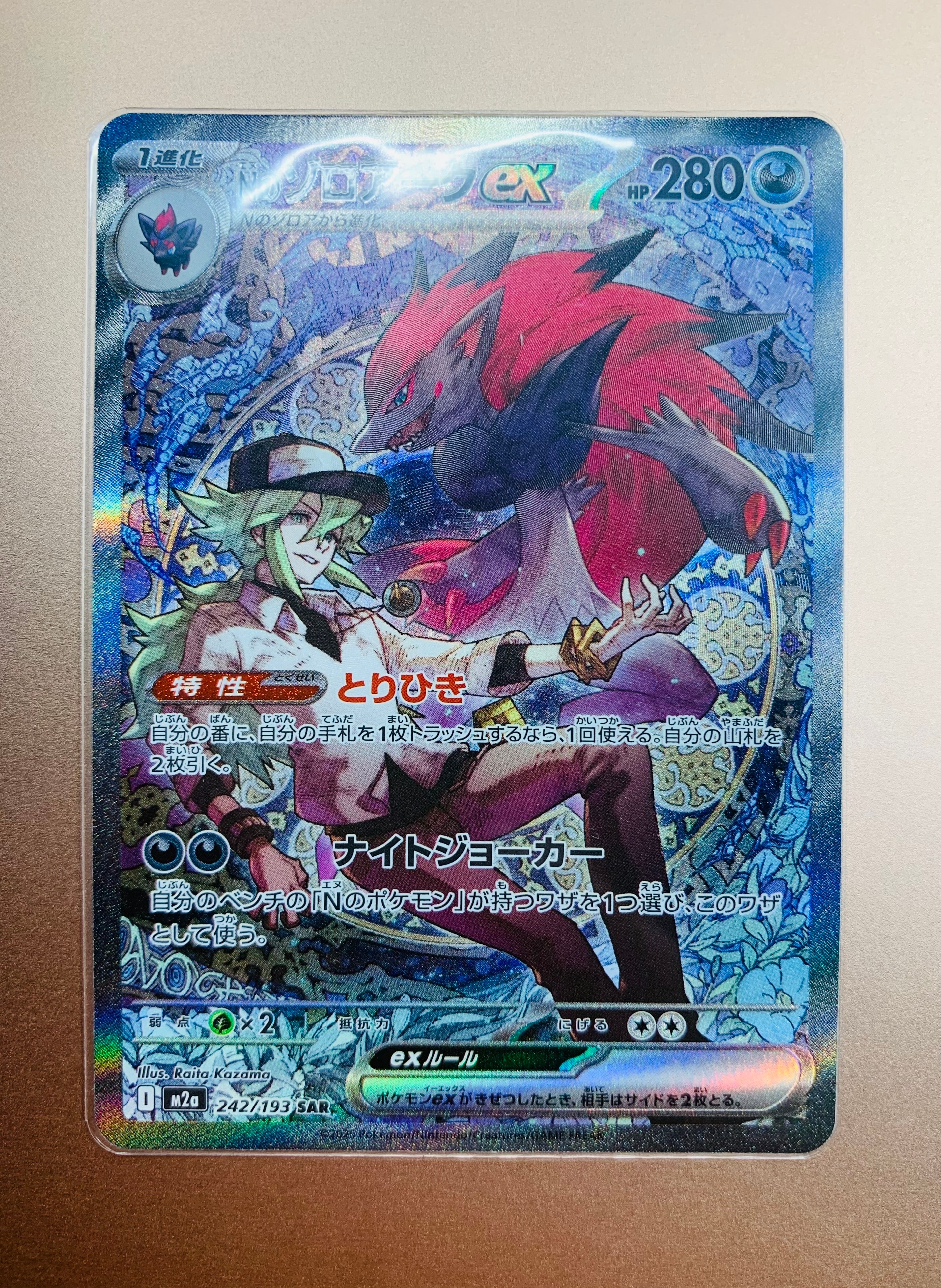 Nのゾロアークex SAR [M2a 242/193](ハイクラスパック「MEGAドリームex」)