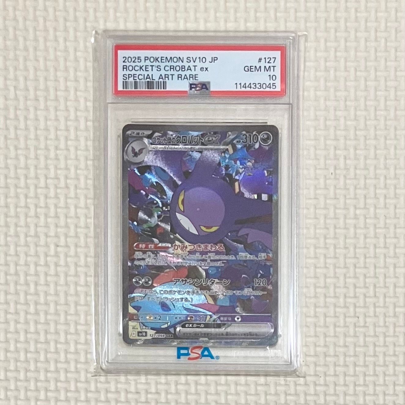 ロケット団のクロバットex SAR [SV10 127/098](拡張パック「ロケット団の栄光」)