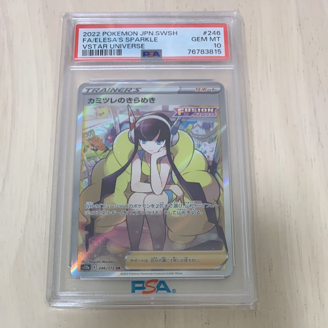 カミツレのきらめき SR[s12a 246/172](ハイクラスパック「VSTARユニバース」)