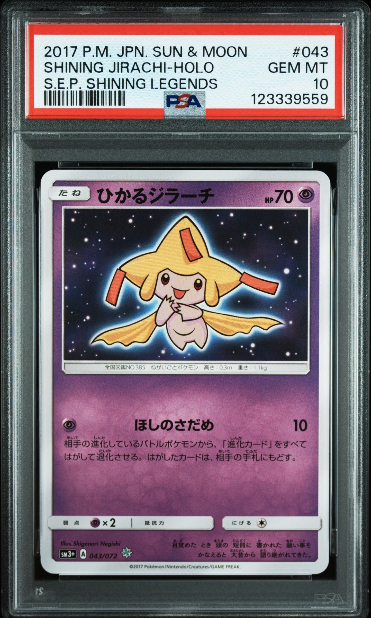 PSA10】ひかるジラーチ H[SM3+ 043/072](強化拡張パック「ひかる伝説