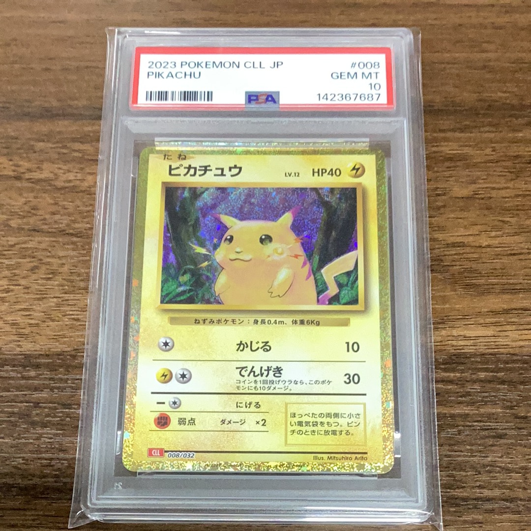 ピカチュウ [CLL 008/032](ポケモンカードゲーム Classic)