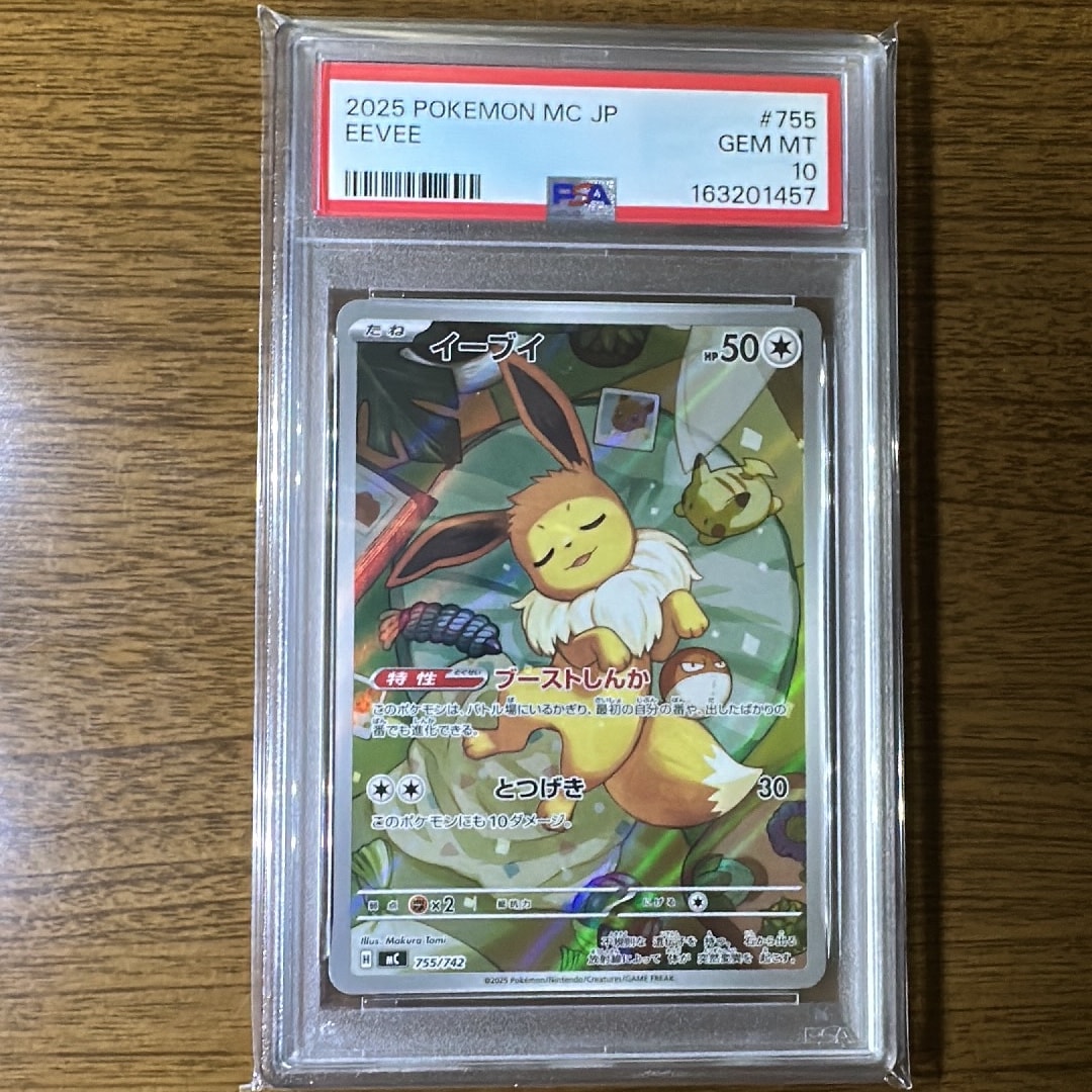 イーブイ AR仕様 [MC 755/742](スタートデッキ100「バトルコレクション