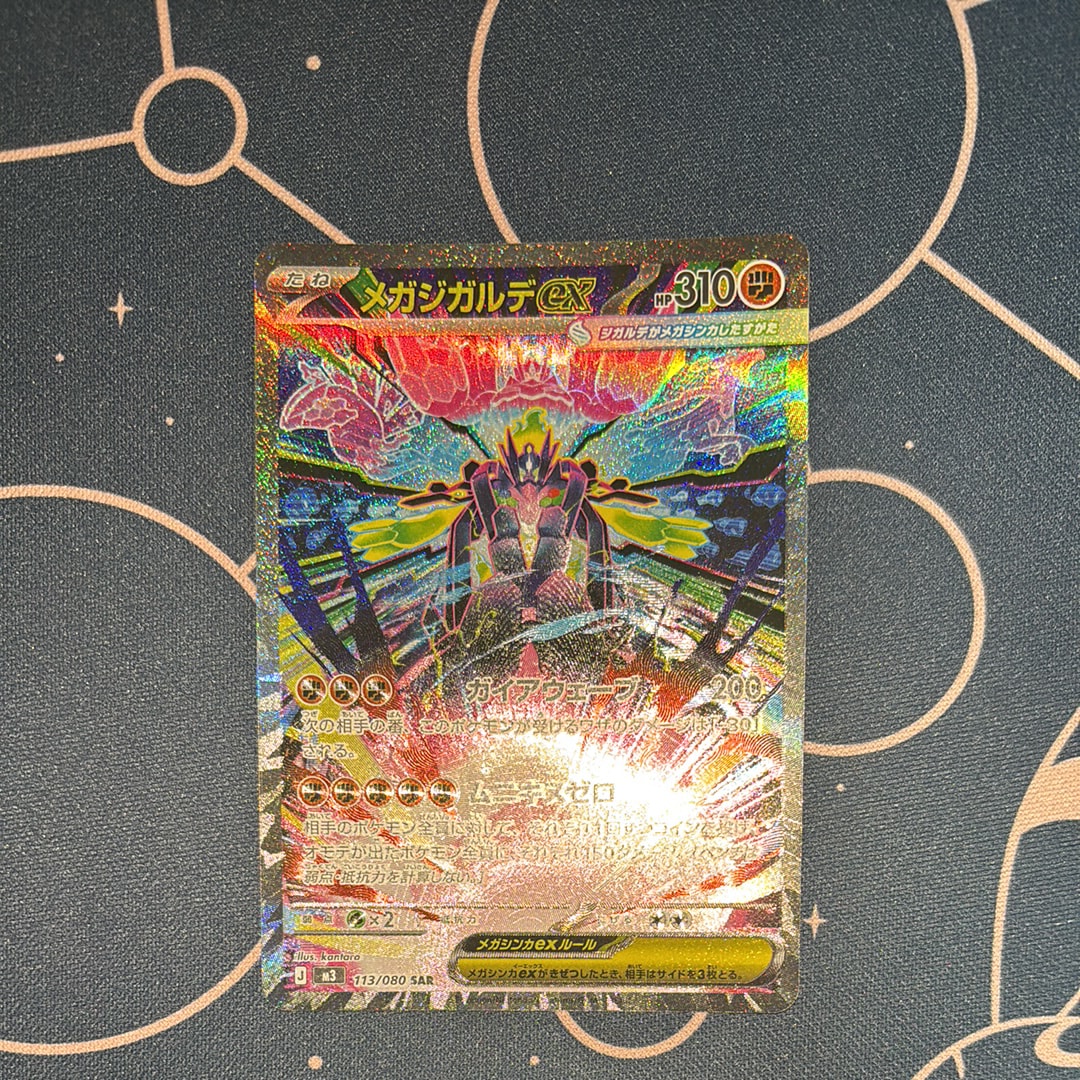 メガジガルデex SAR [M3 113/080](拡張パック「ムニキスゼロ」)の新品