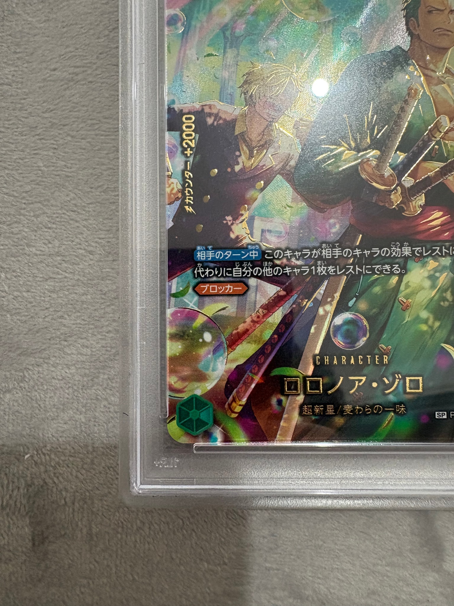 PSA10】ロロノア・ゾロ R-SPC [PRB02-006](エクストラブースター
