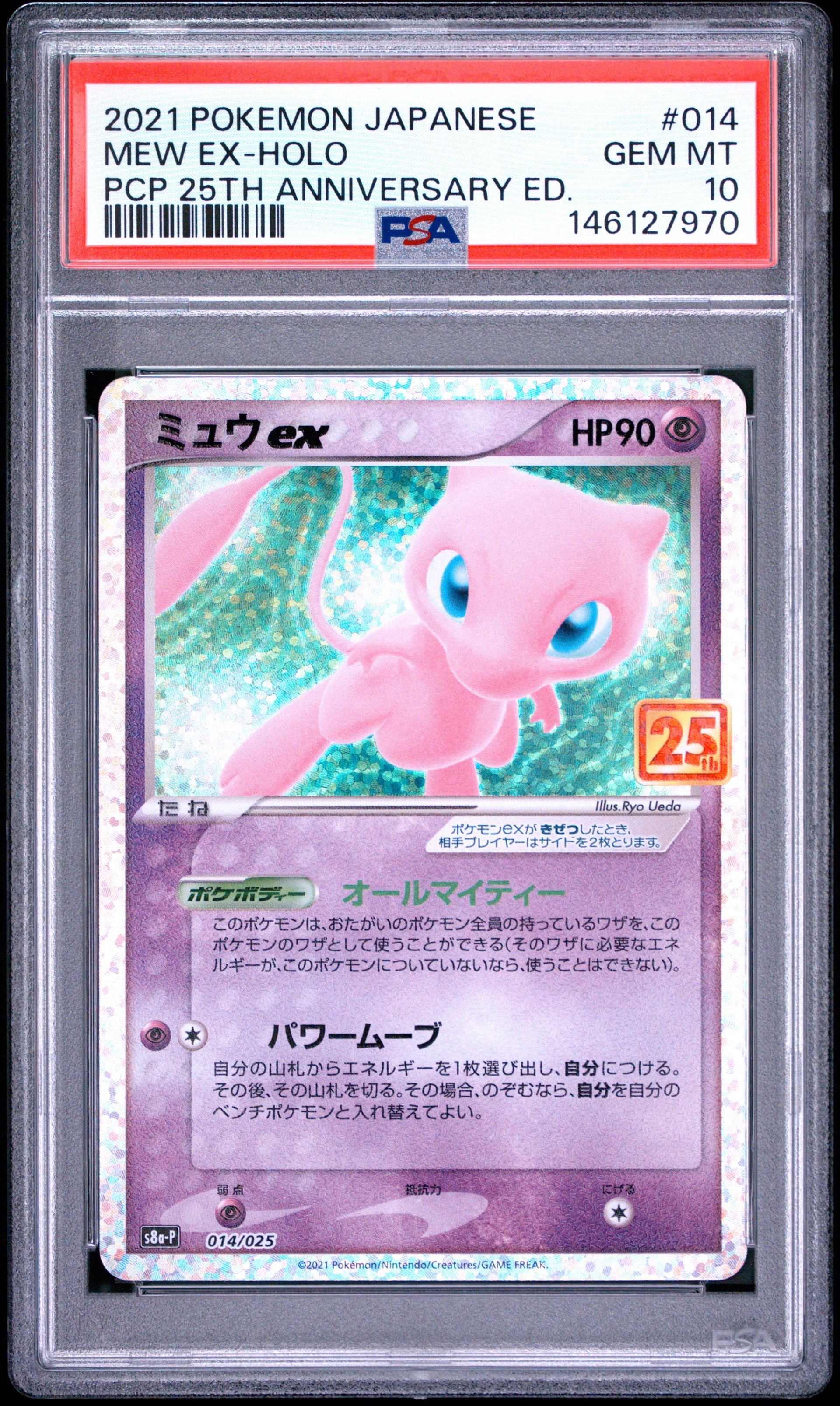 ミュウex: プロモ[S8a-P 014/025](プロモカードパック 25th