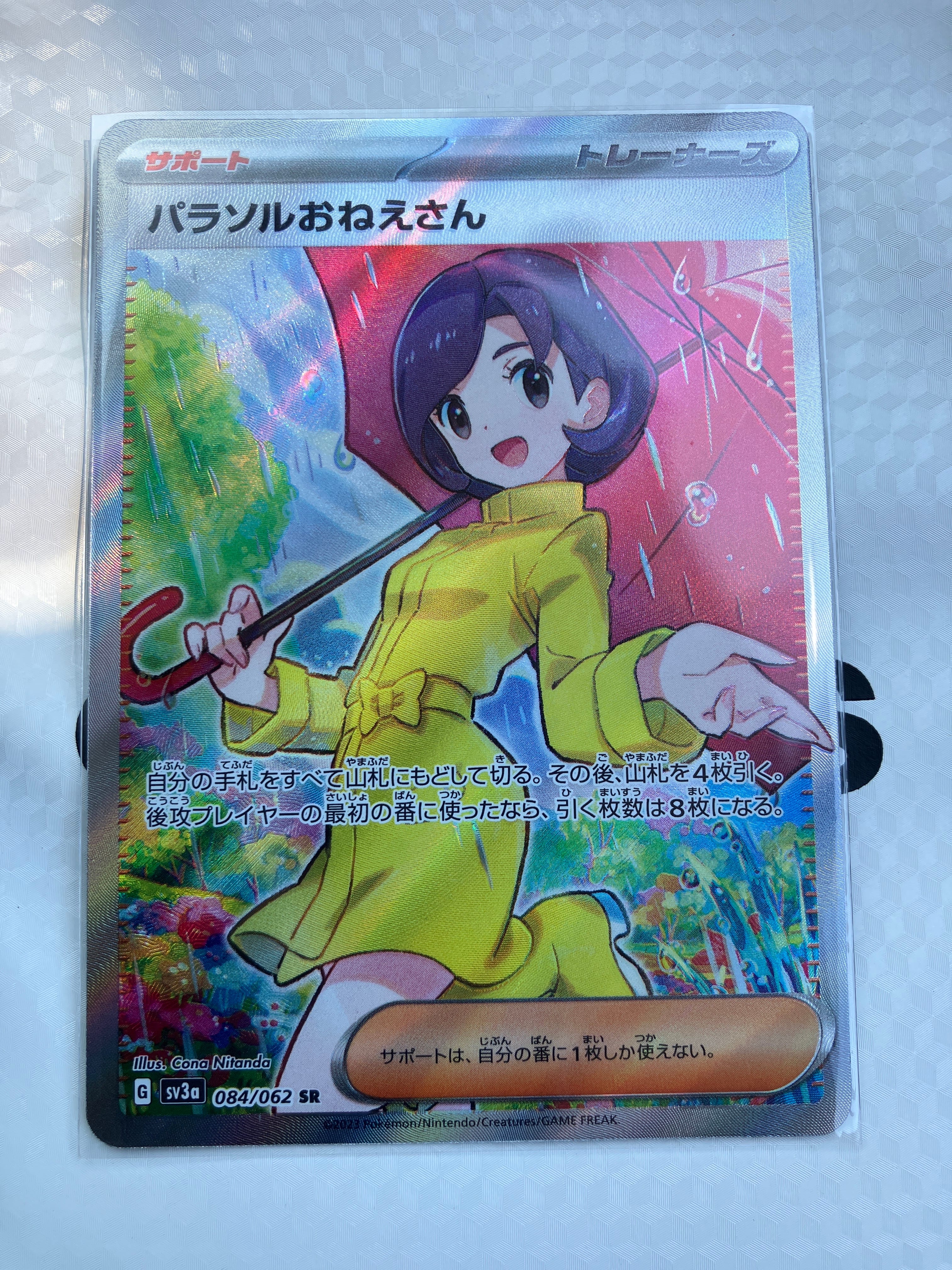 パラソルおねえさん SR[SV3a 084/062](強化拡張パック「レイジングサーフ」)