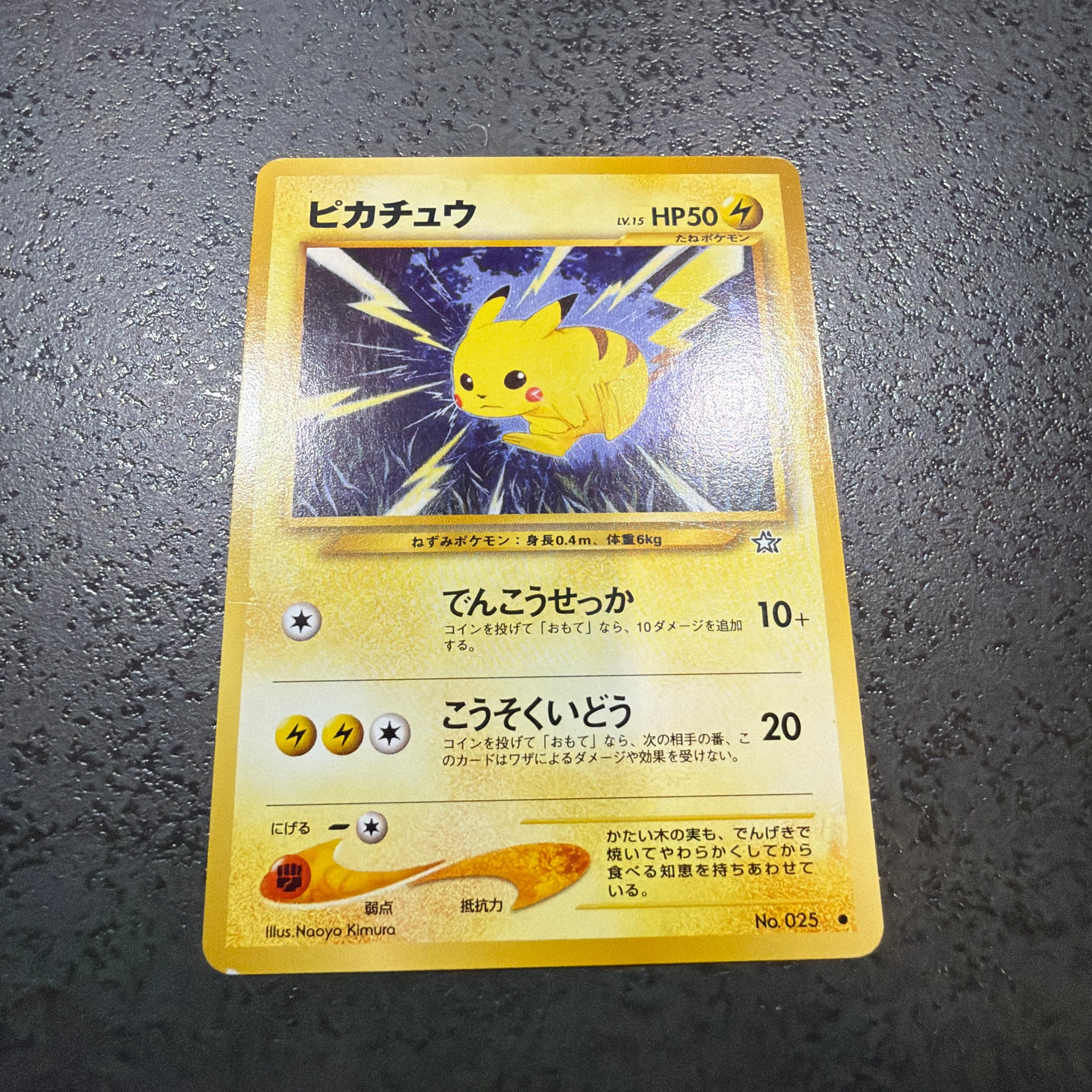 ピカチュウ ○ : 旧裏 [neo1 No.025](ポケモンカード☆neo 拡張パック