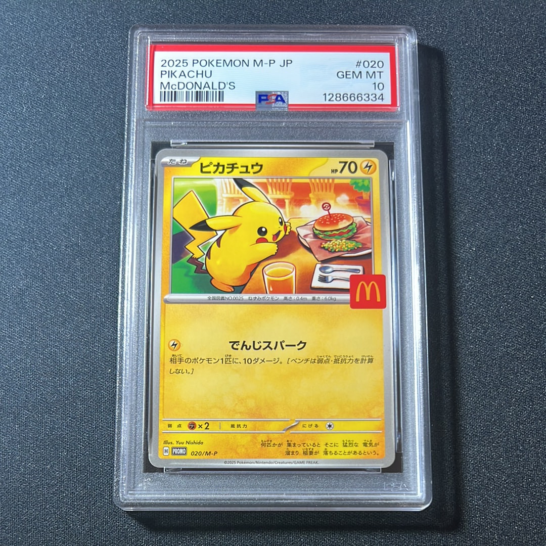 ピカチュウ P [M-P 020](プロモカードパック「マクドナルド ハッピーセット2025」)