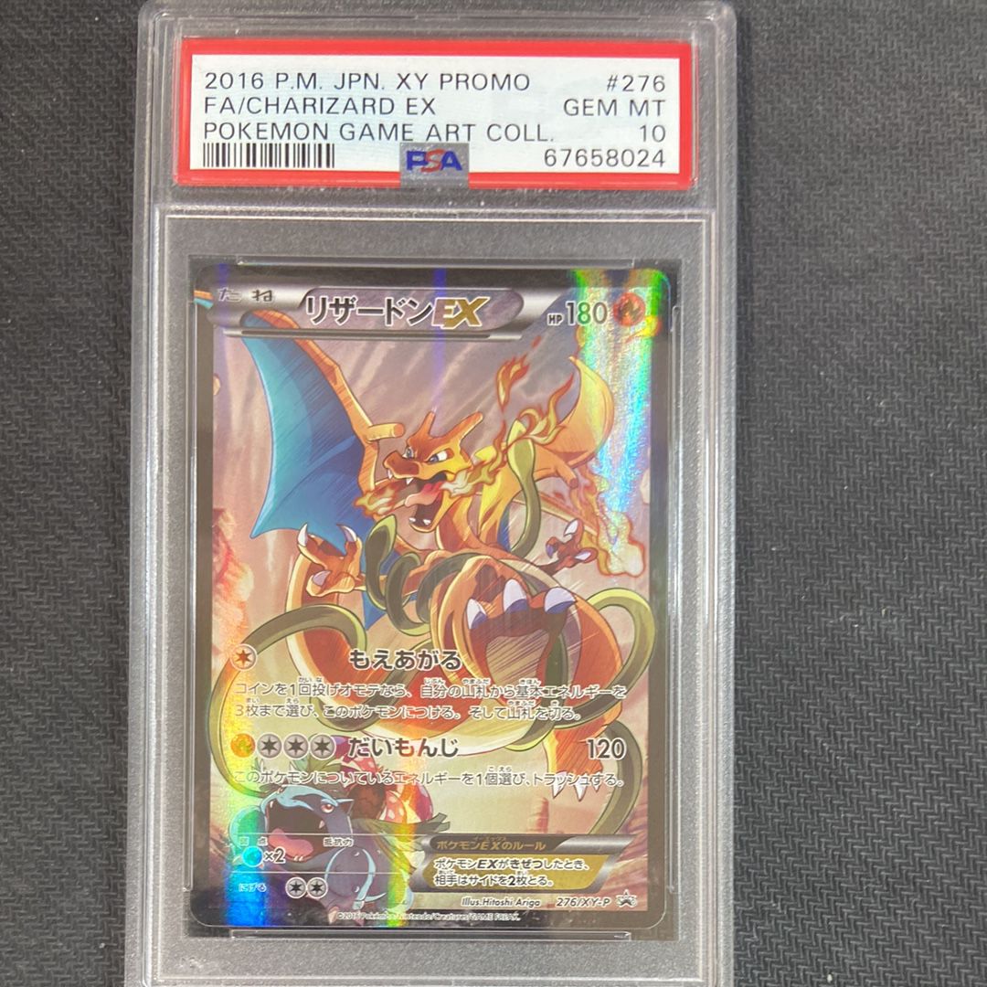 リザードンEX: プロモ(アートコレクション)[XY-P 276/XY-P](プロモーションカード「XY-P」)