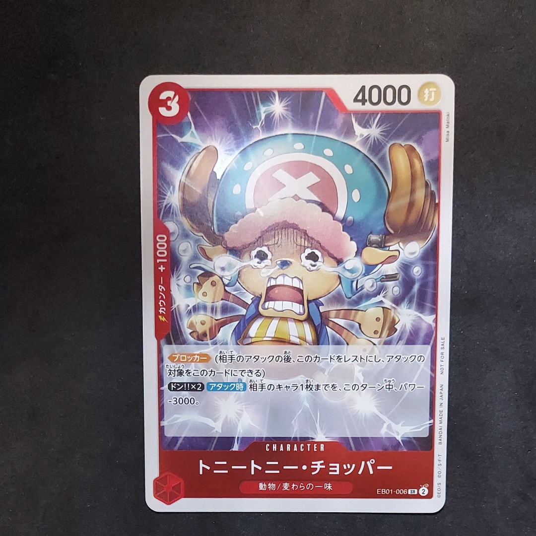 トニートニー・チョッパー SR [EB01-006](プロモーションカード「始めようキャンペーン プロモーションパック」)