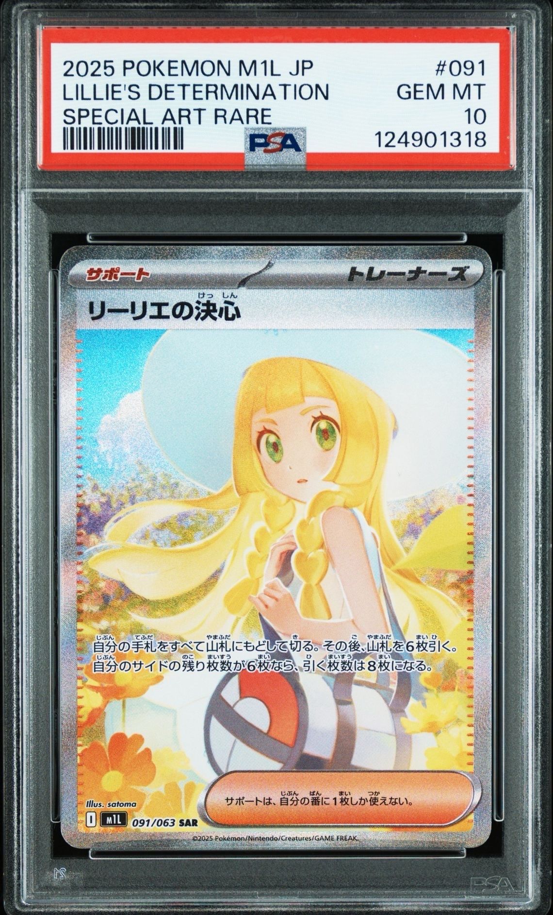 リーリエの決心 SAR [M1L 091/063](拡張パック「メガブレイブ」)