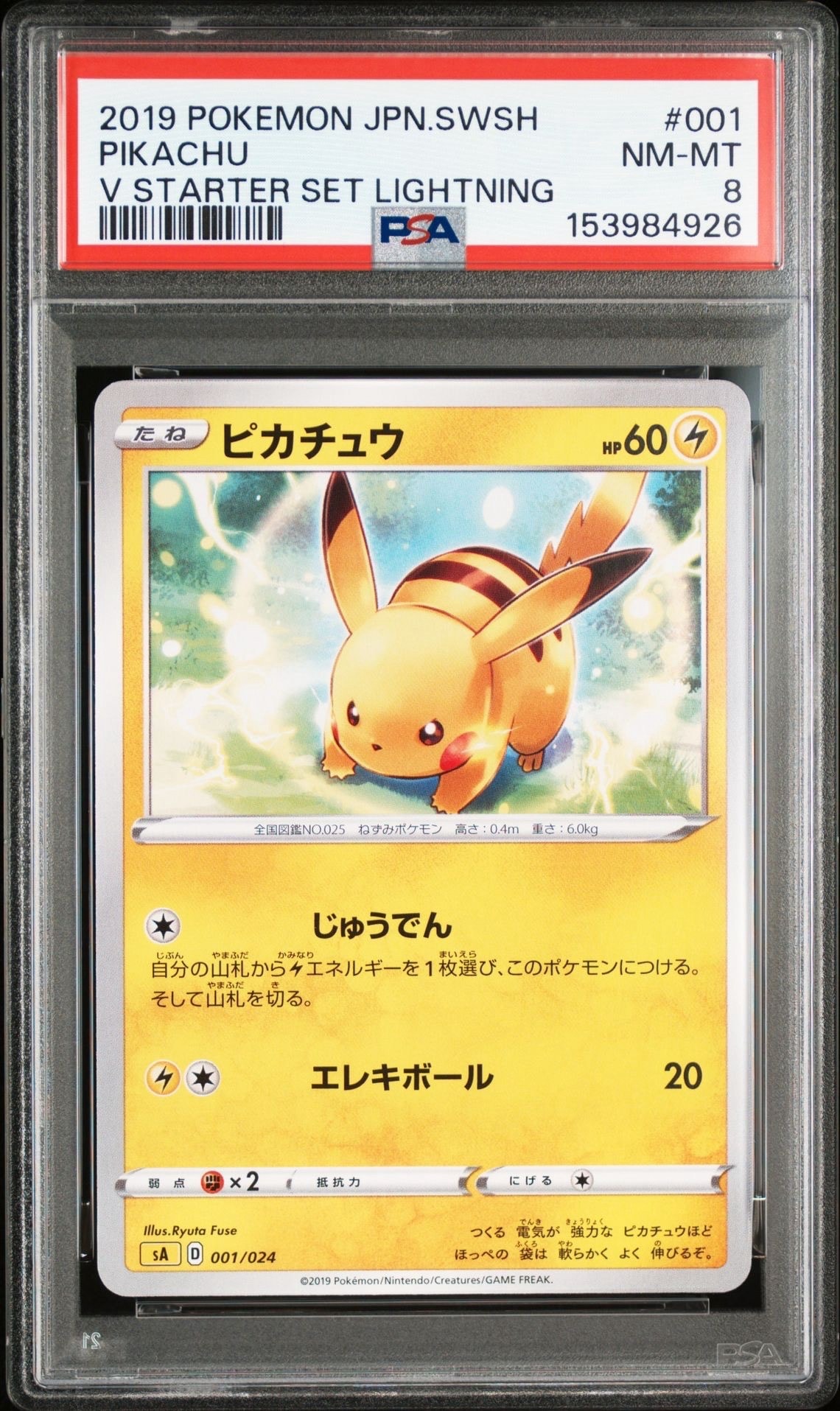 ピカチュウ [SA 001/024](スターターセットV「雷」)